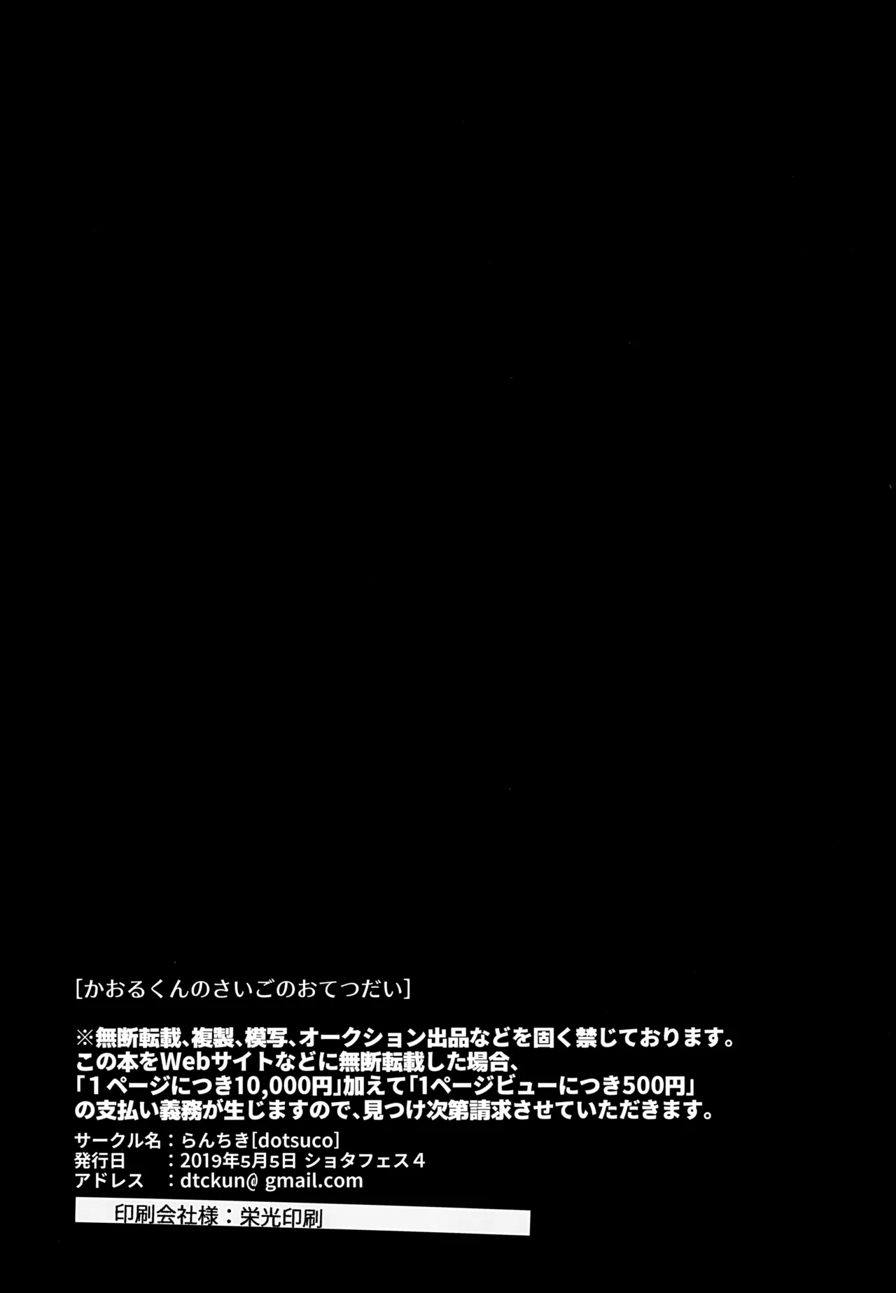 かおるくんのさいごのおてつだい Page.21