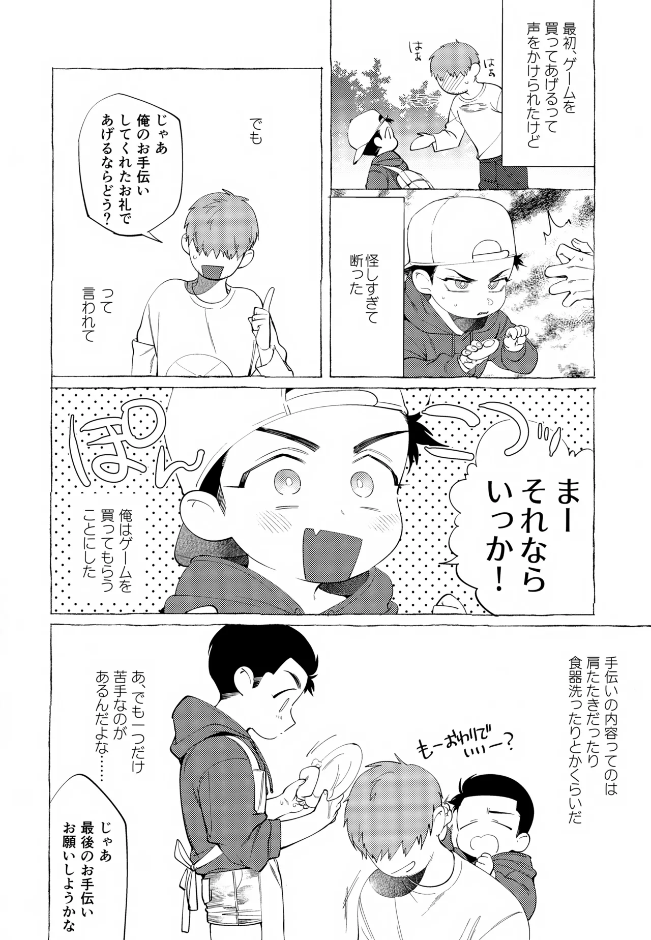 かおるくんのさいごのおてつだい Page.3