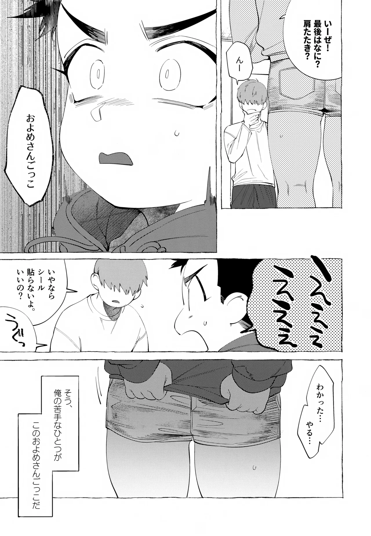 かおるくんのさいごのおてつだい Page.4