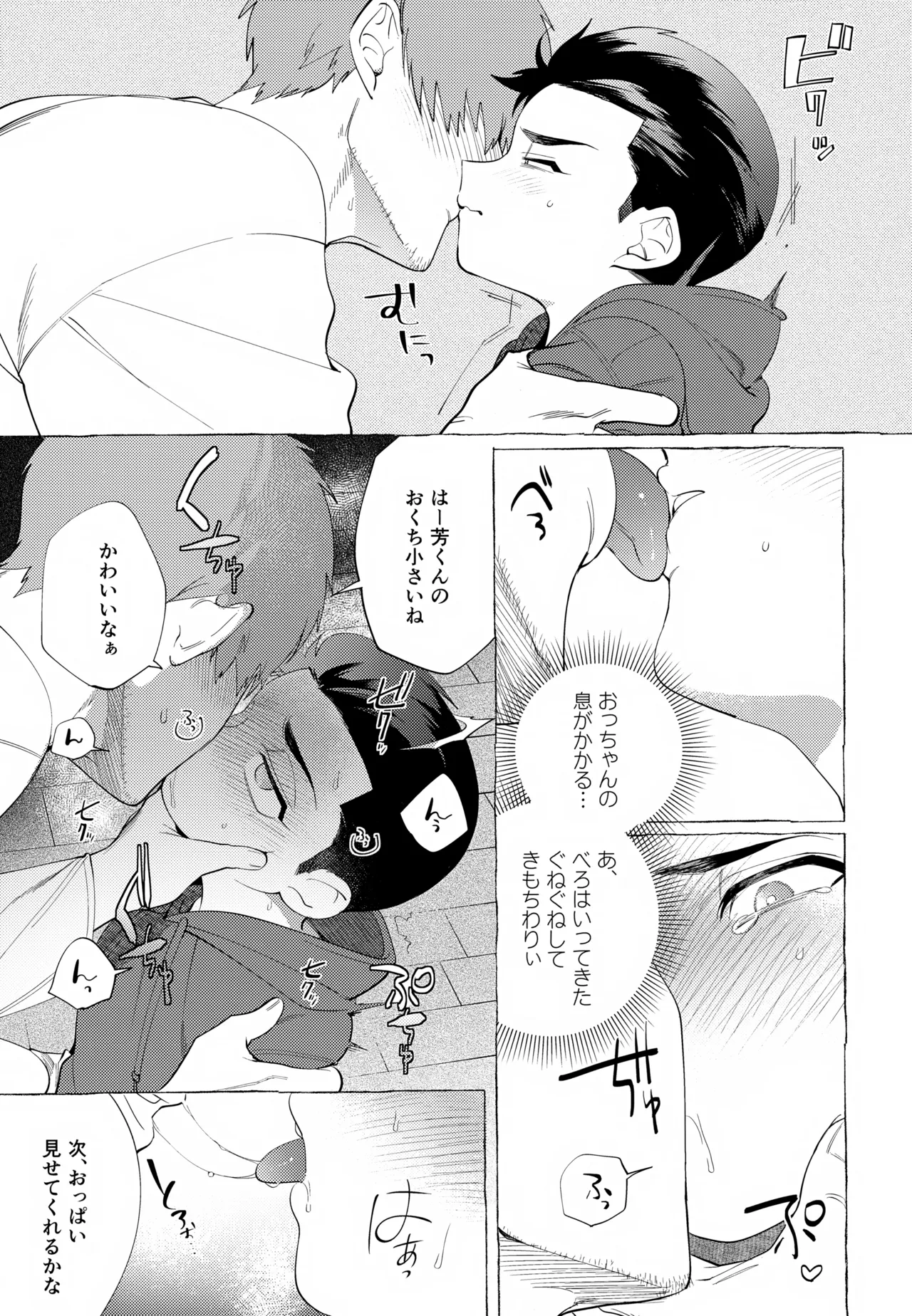 かおるくんのさいごのおてつだい Page.6