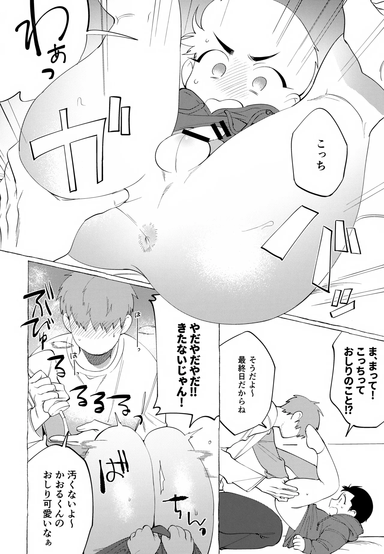 かおるくんのさいごのおてつだい Page.9
