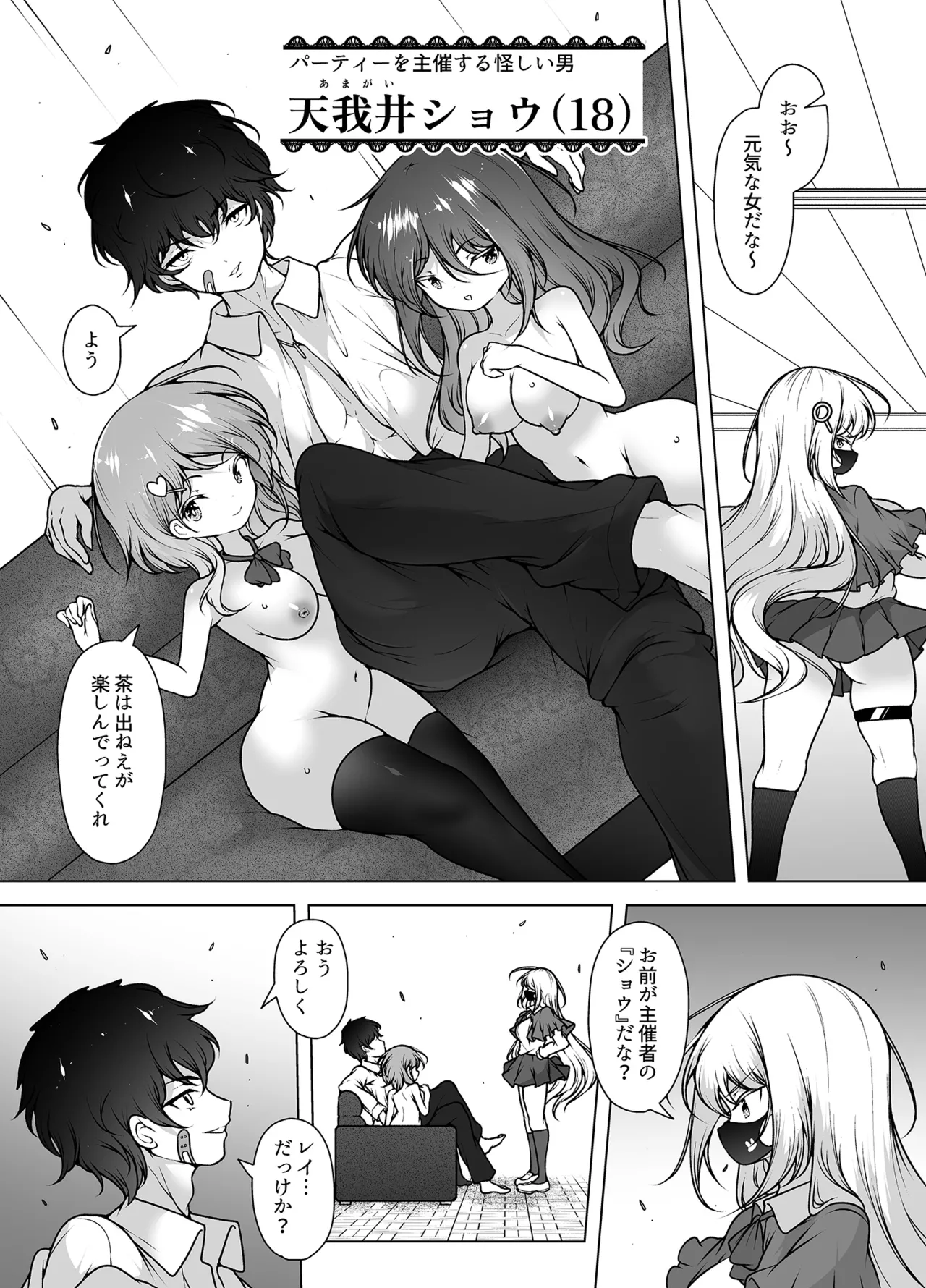 マスク探偵レイ ～潜入調査で潮吹き大乱交！～ Page.6