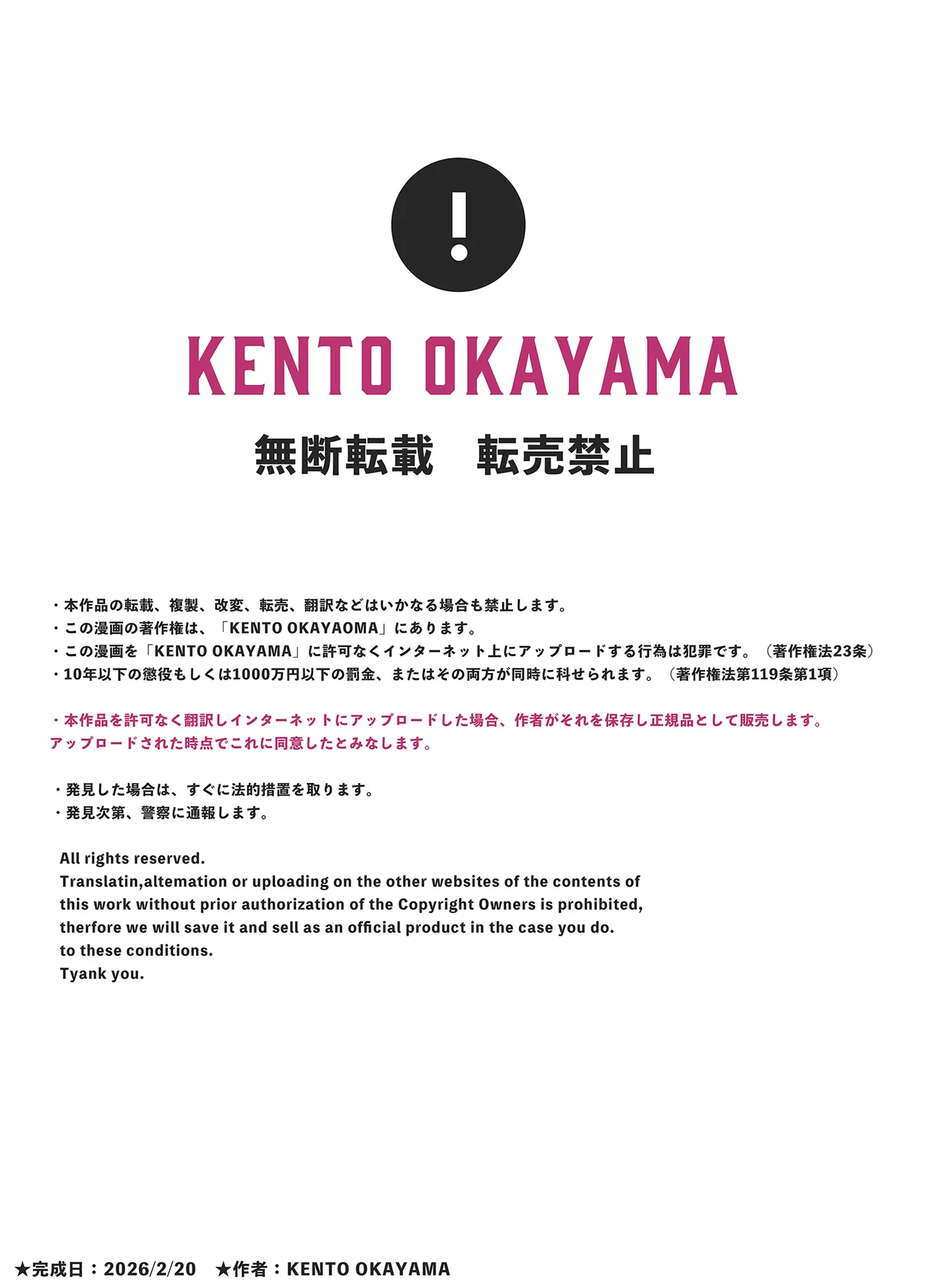 マスク探偵レイ ～潜入調査で潮吹き大乱交！～ Page.67