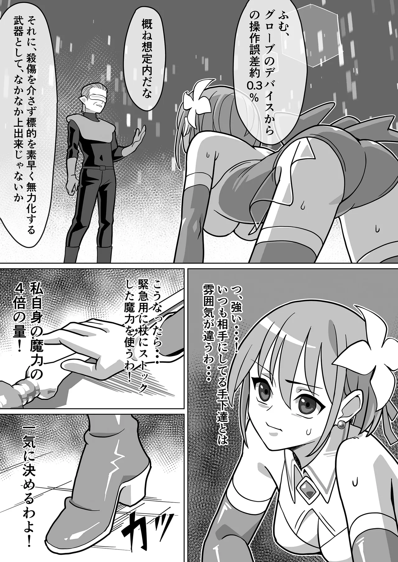 魔法翔星ルミナセラフィア Page.10