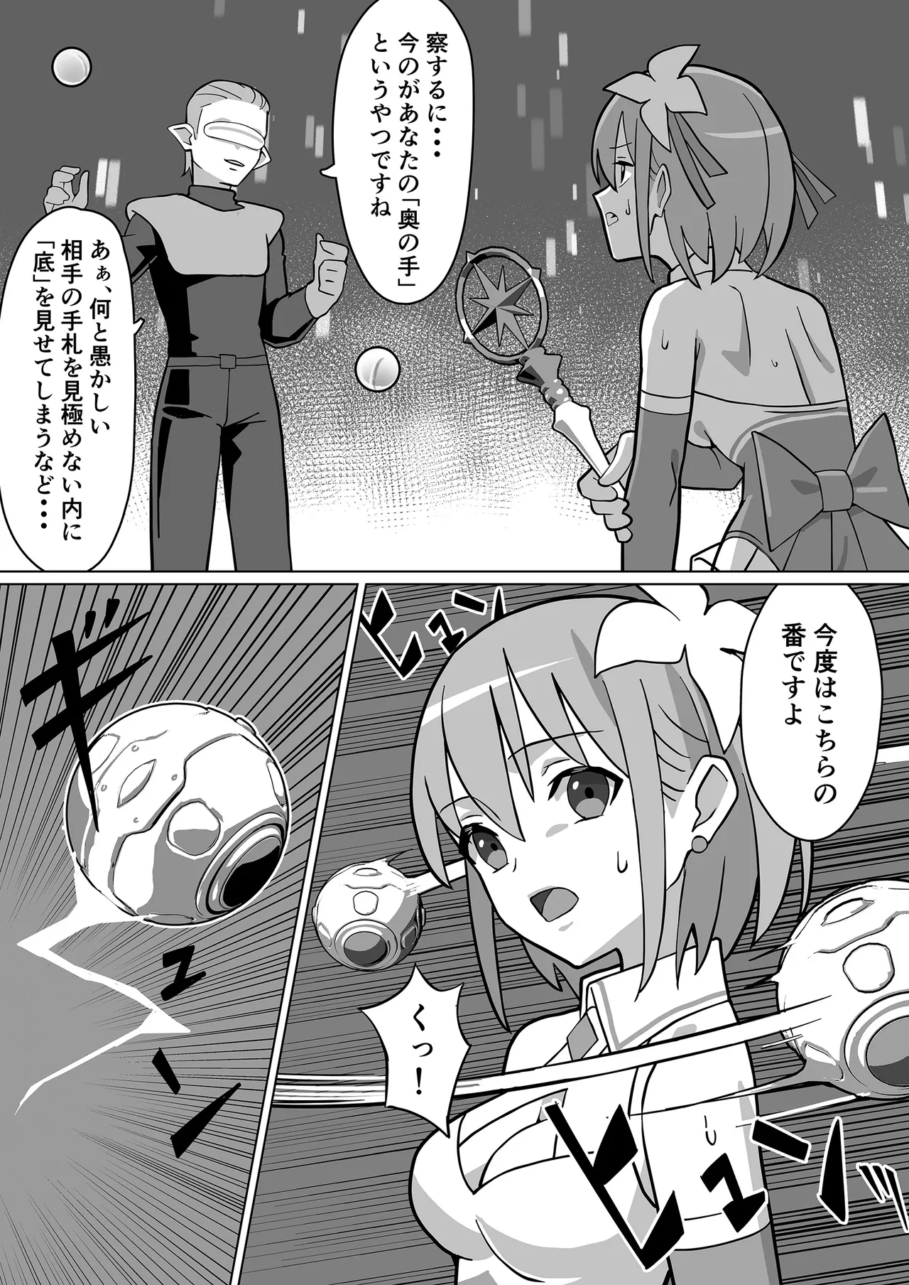 魔法翔星ルミナセラフィア Page.13