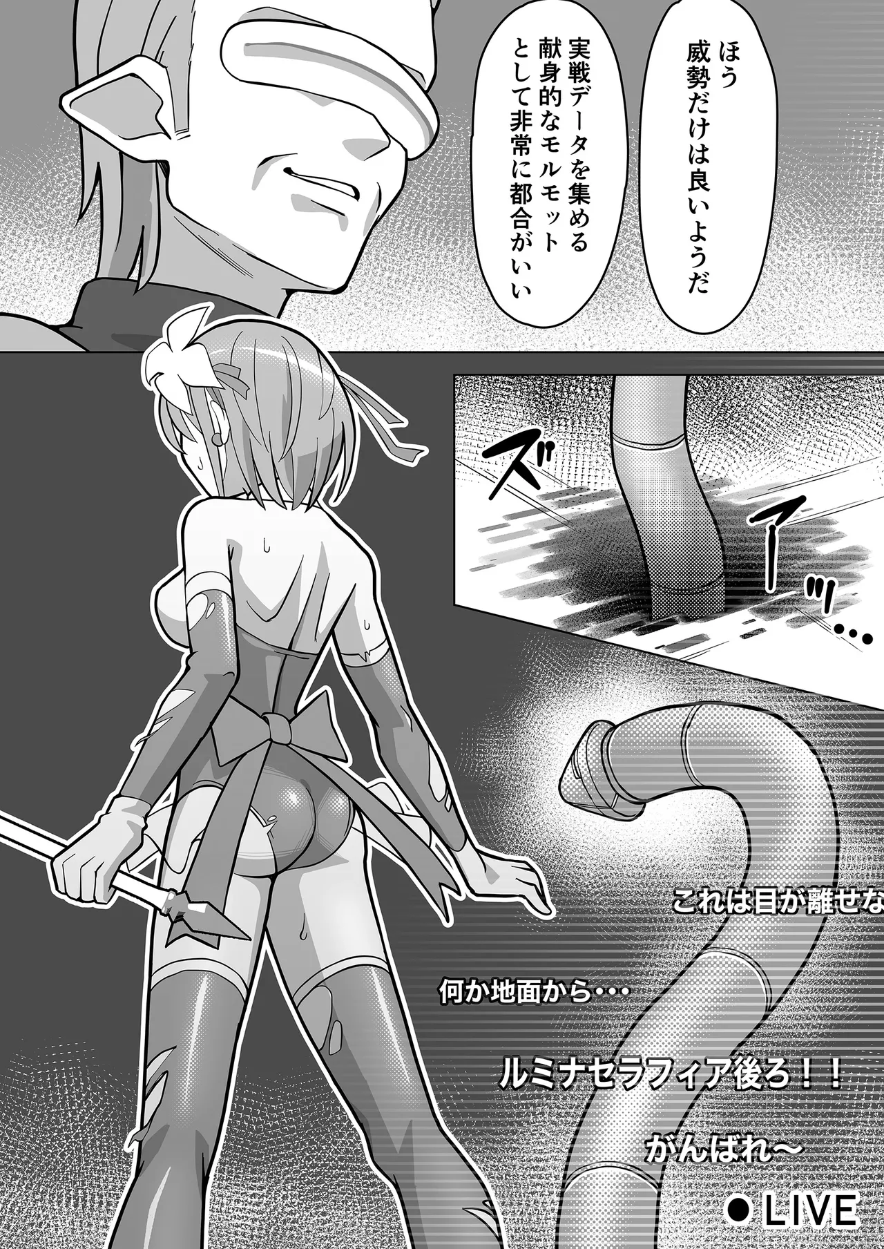 魔法翔星ルミナセラフィア Page.20