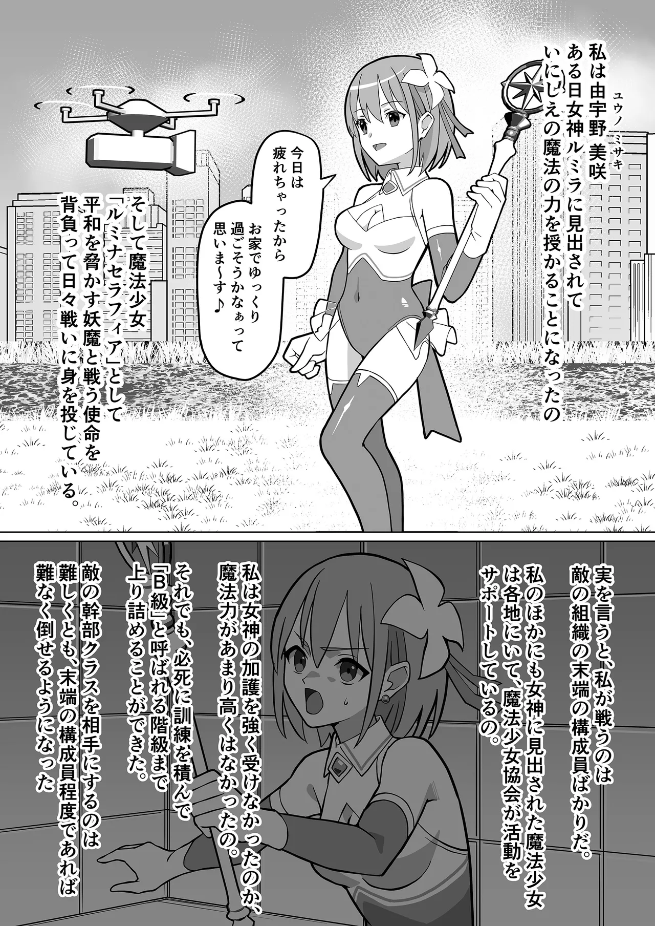 魔法翔星ルミナセラフィア Page.3
