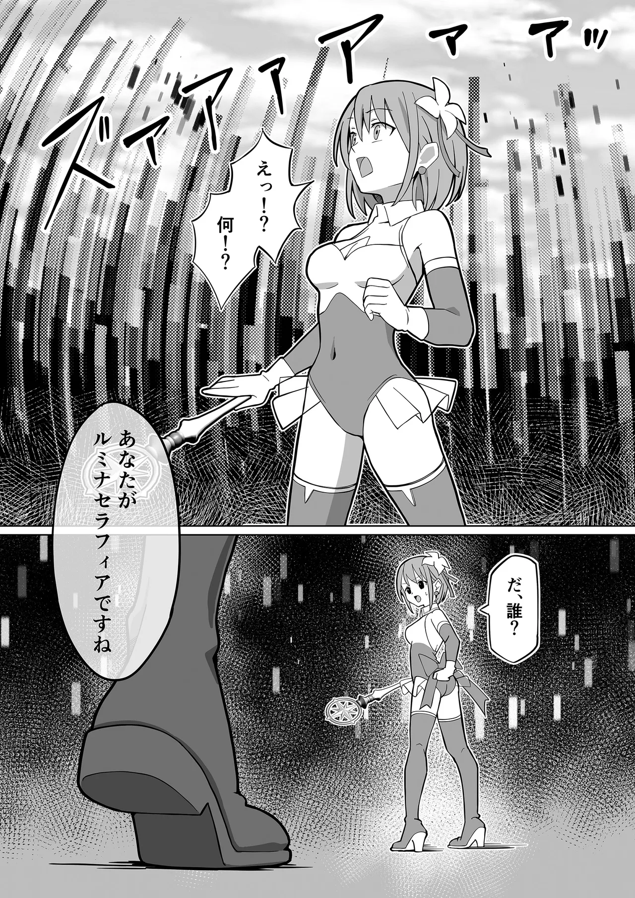 魔法翔星ルミナセラフィア Page.5