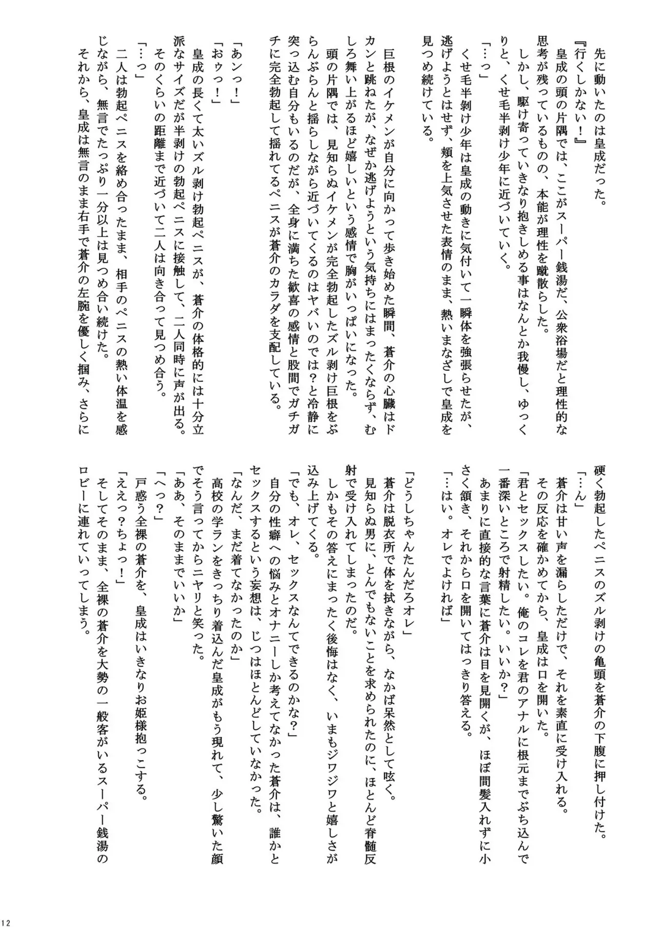 ご主人様と冬休み Page.12