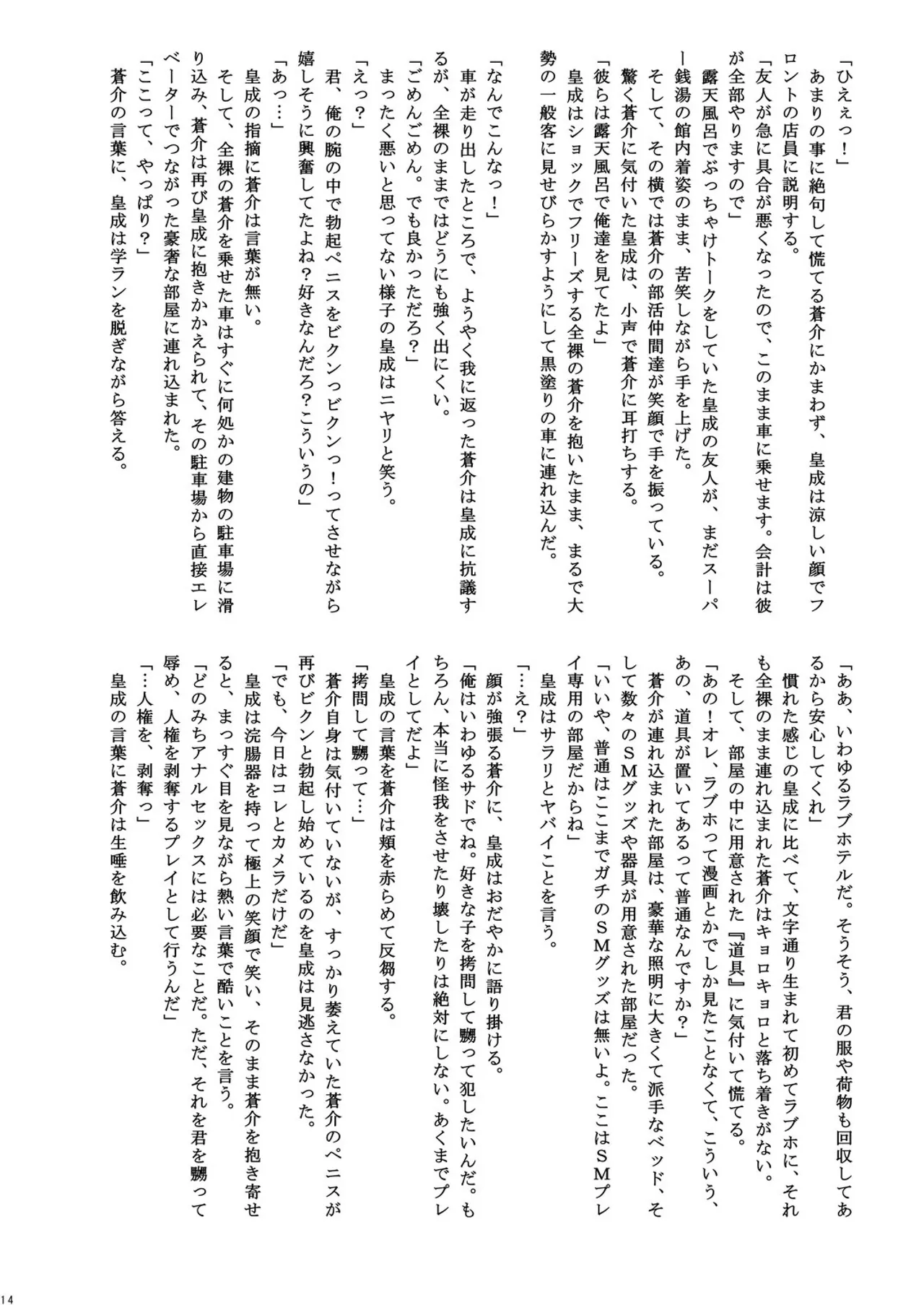 ご主人様と冬休み Page.14