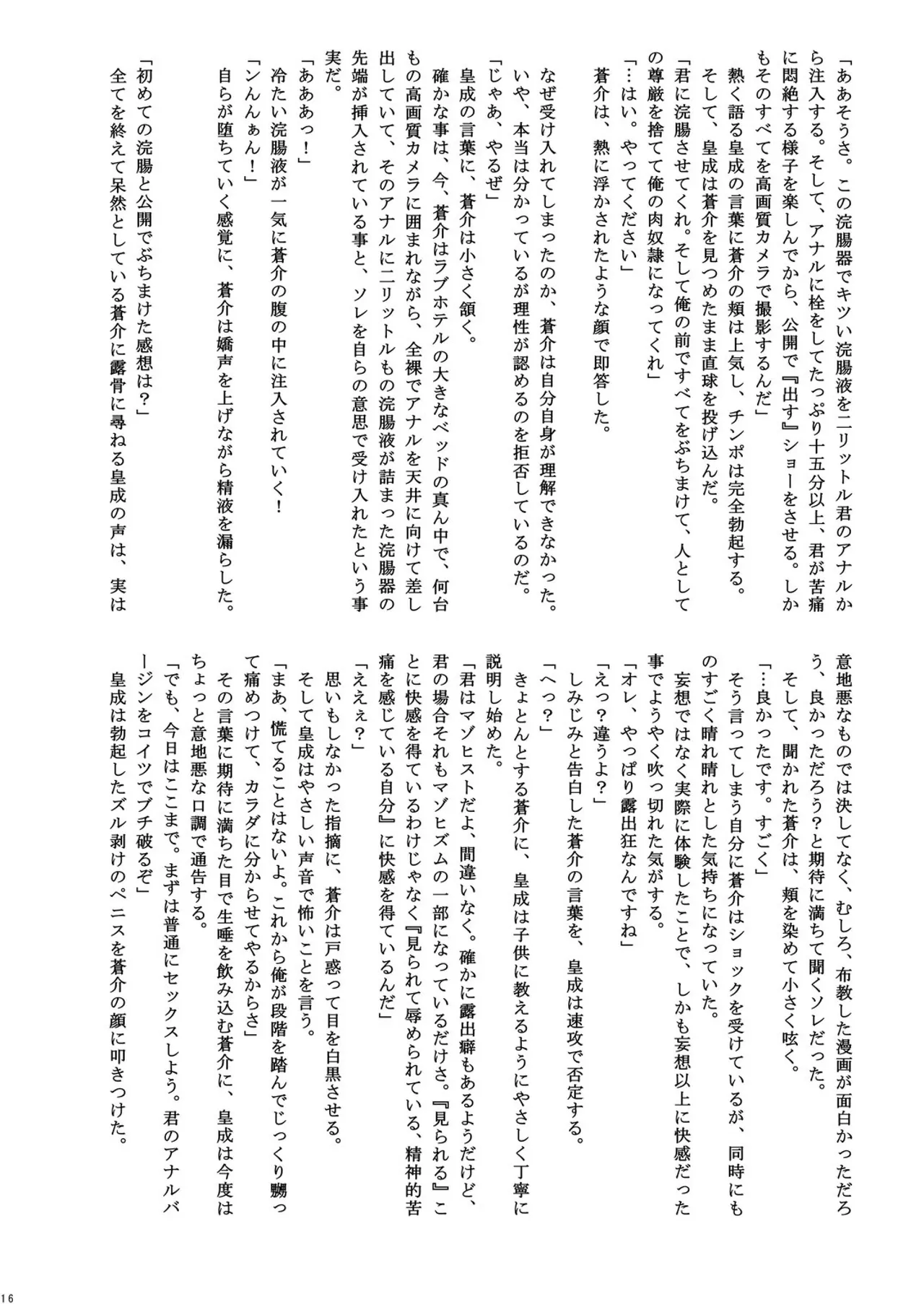 ご主人様と冬休み Page.16