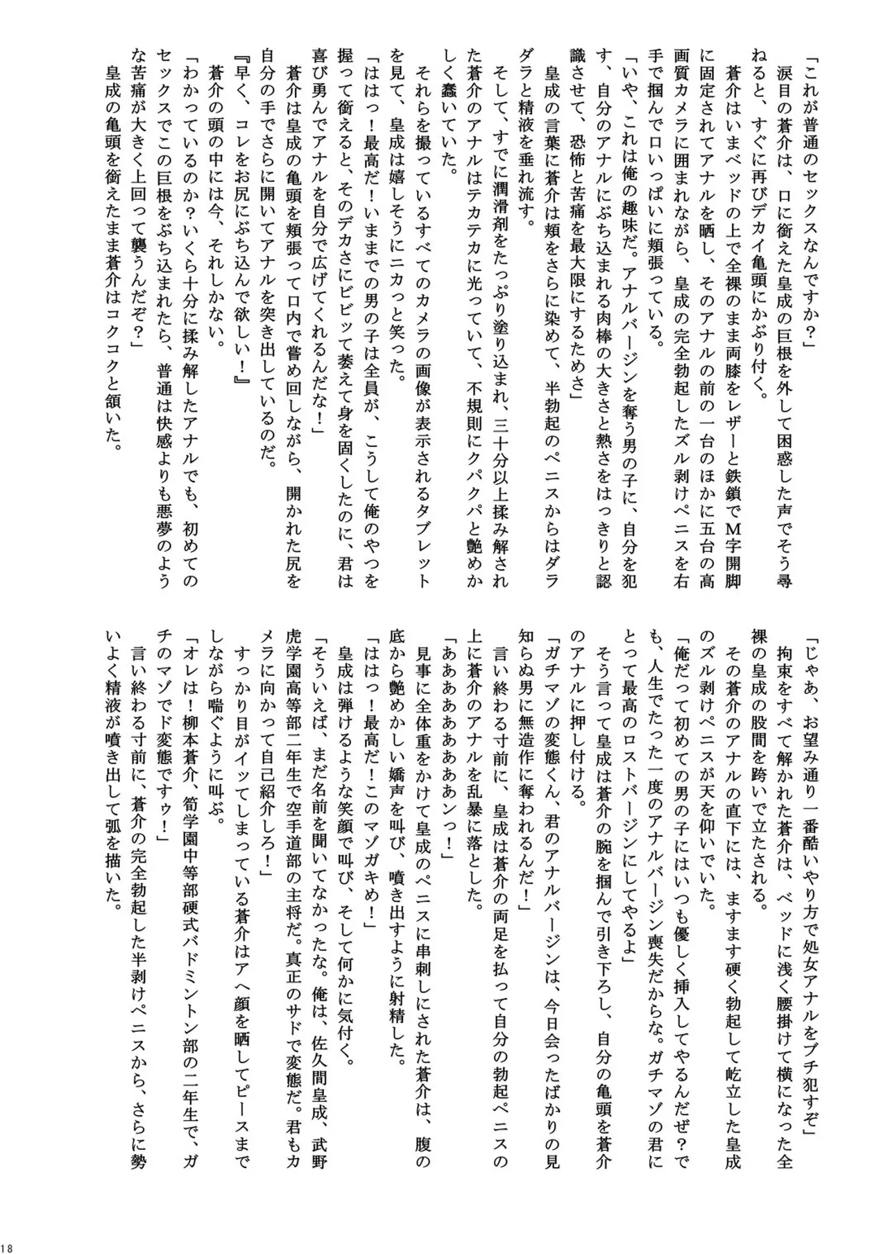 ご主人様と冬休み Page.18