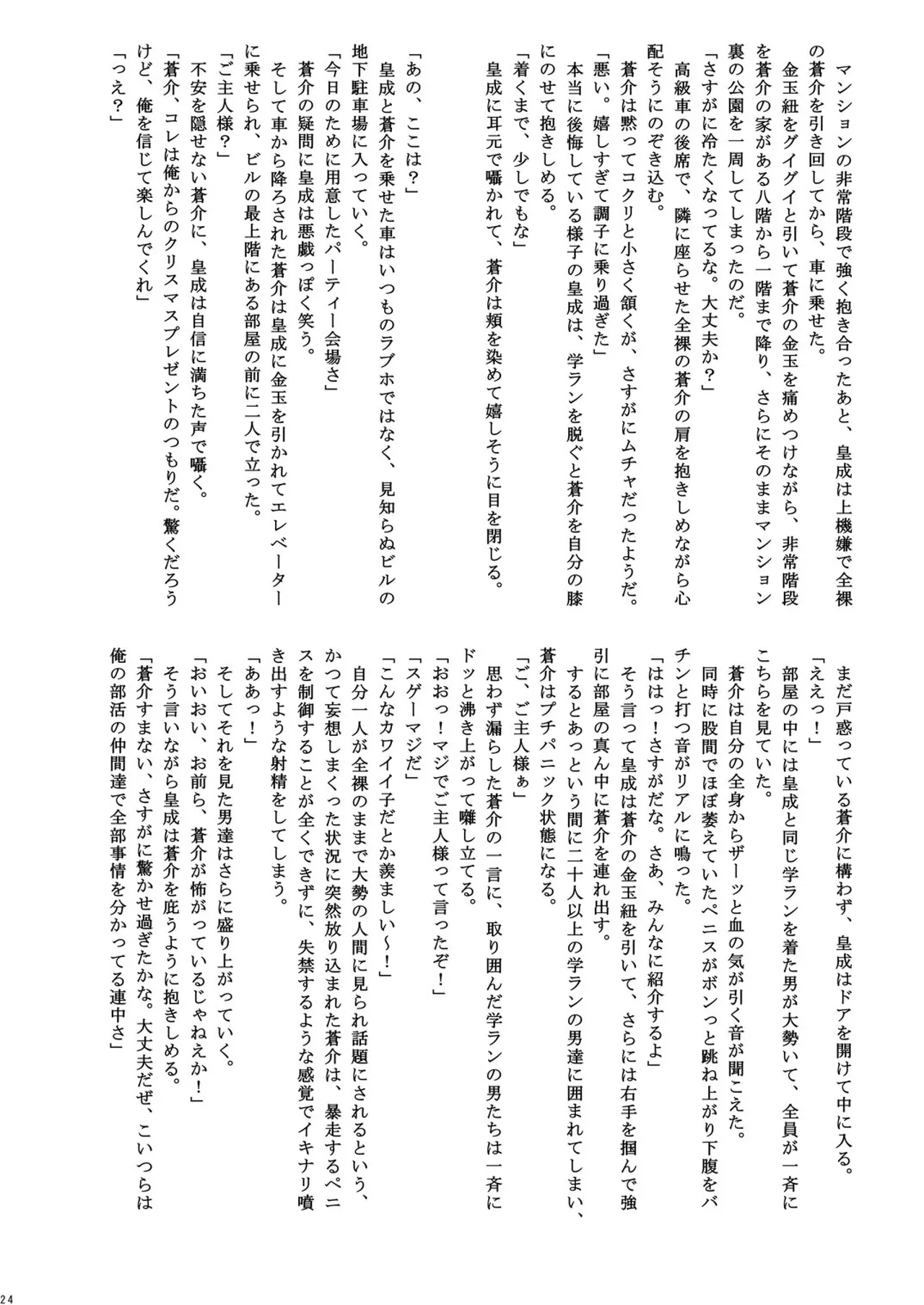 ご主人様と冬休み Page.24