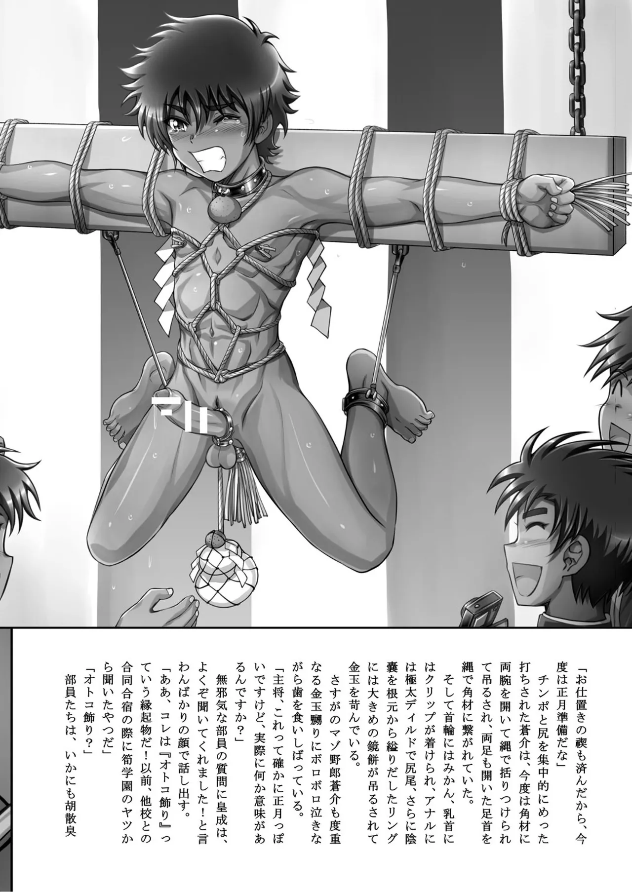 ご主人様と冬休み Page.30