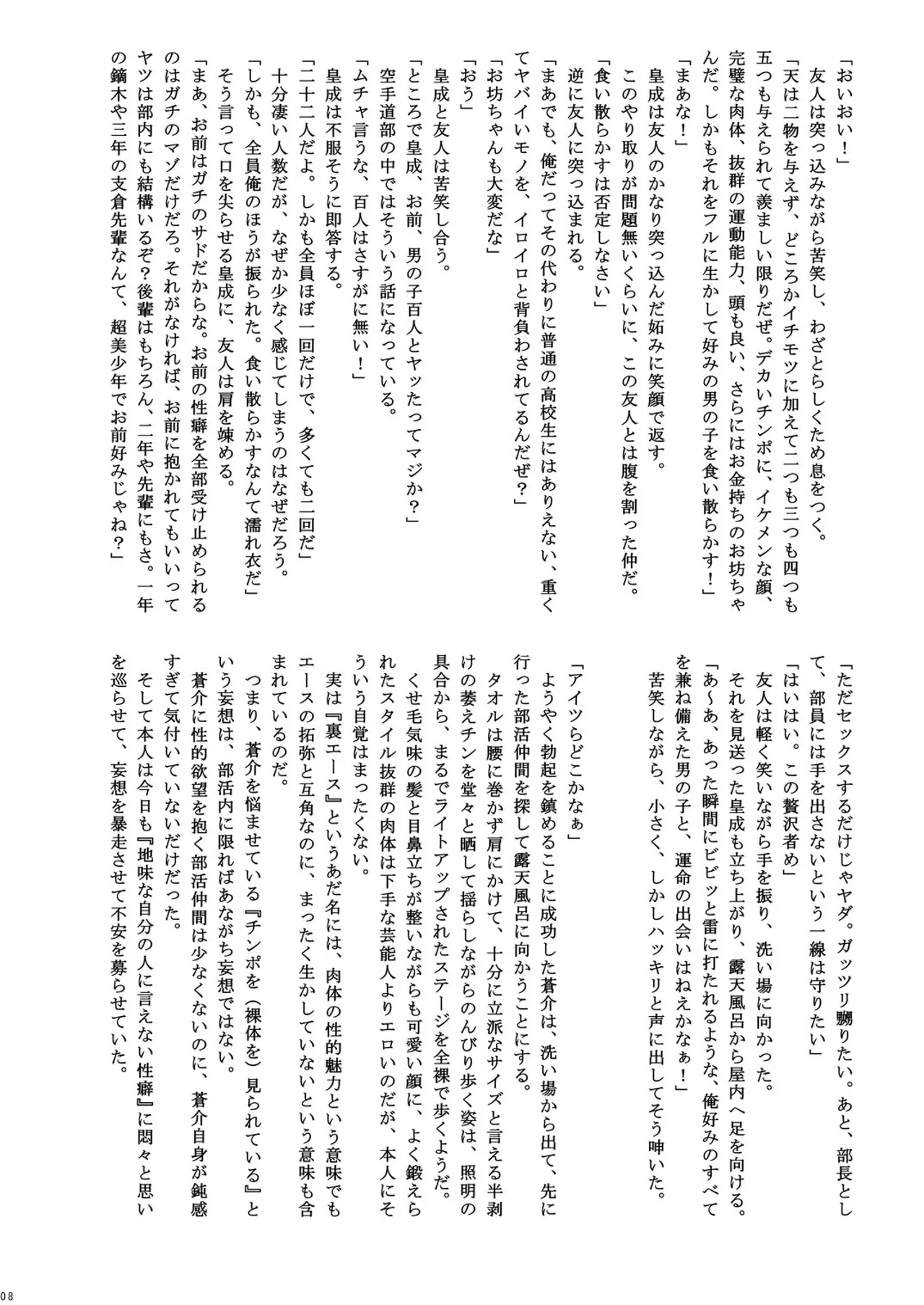 ご主人様と冬休み Page.8