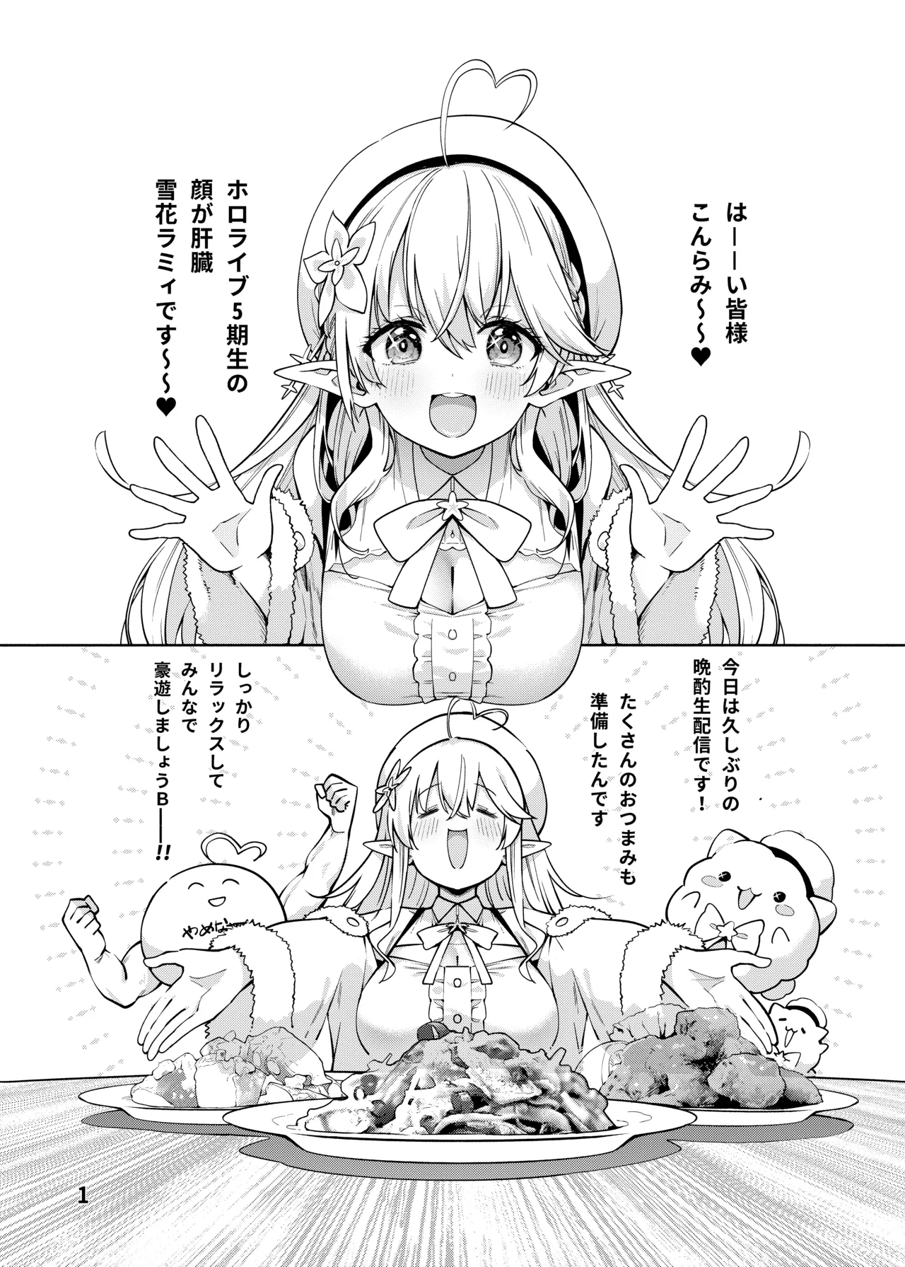 雪花の夢うつつの夜這い Page.2