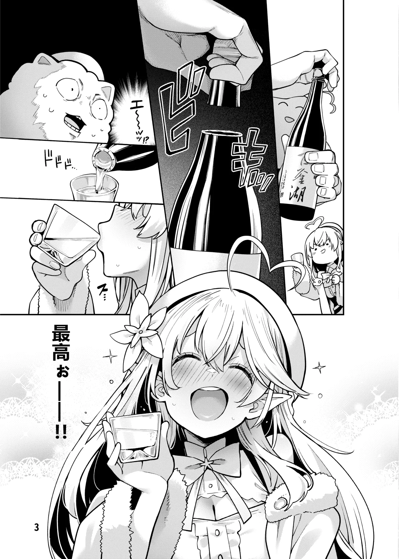 雪花の夢うつつの夜這い Page.4