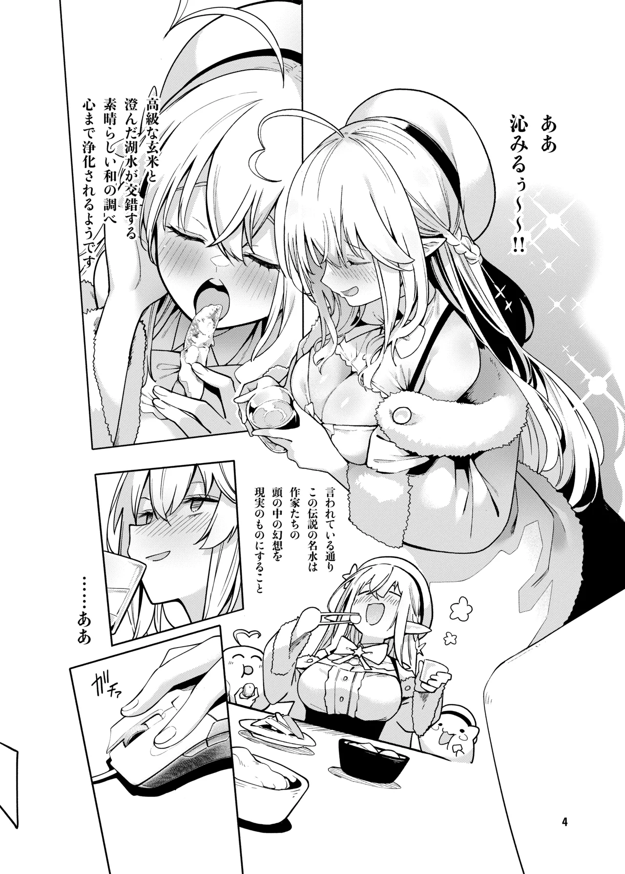 雪花の夢うつつの夜這い Page.5