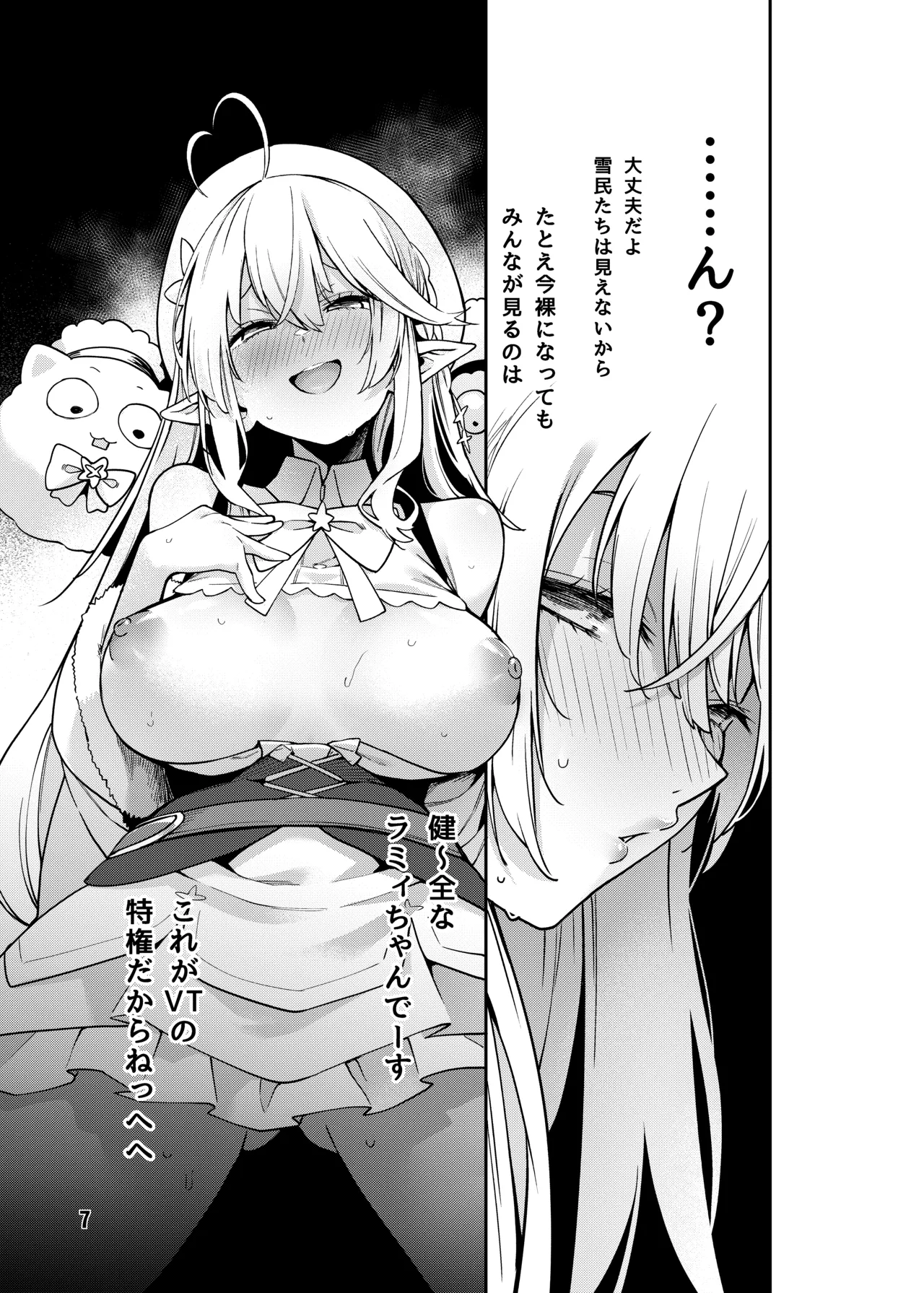 雪花の夢うつつの夜這い Page.8