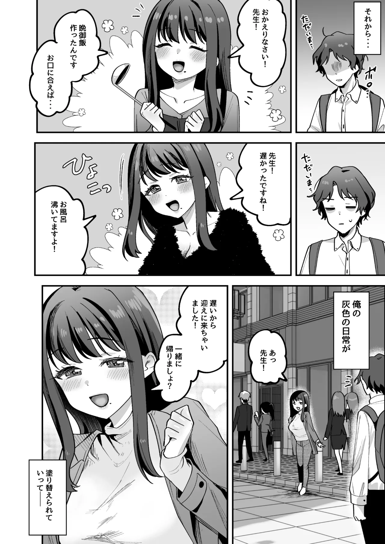 どろあまぴゅっぴゅ Page.12
