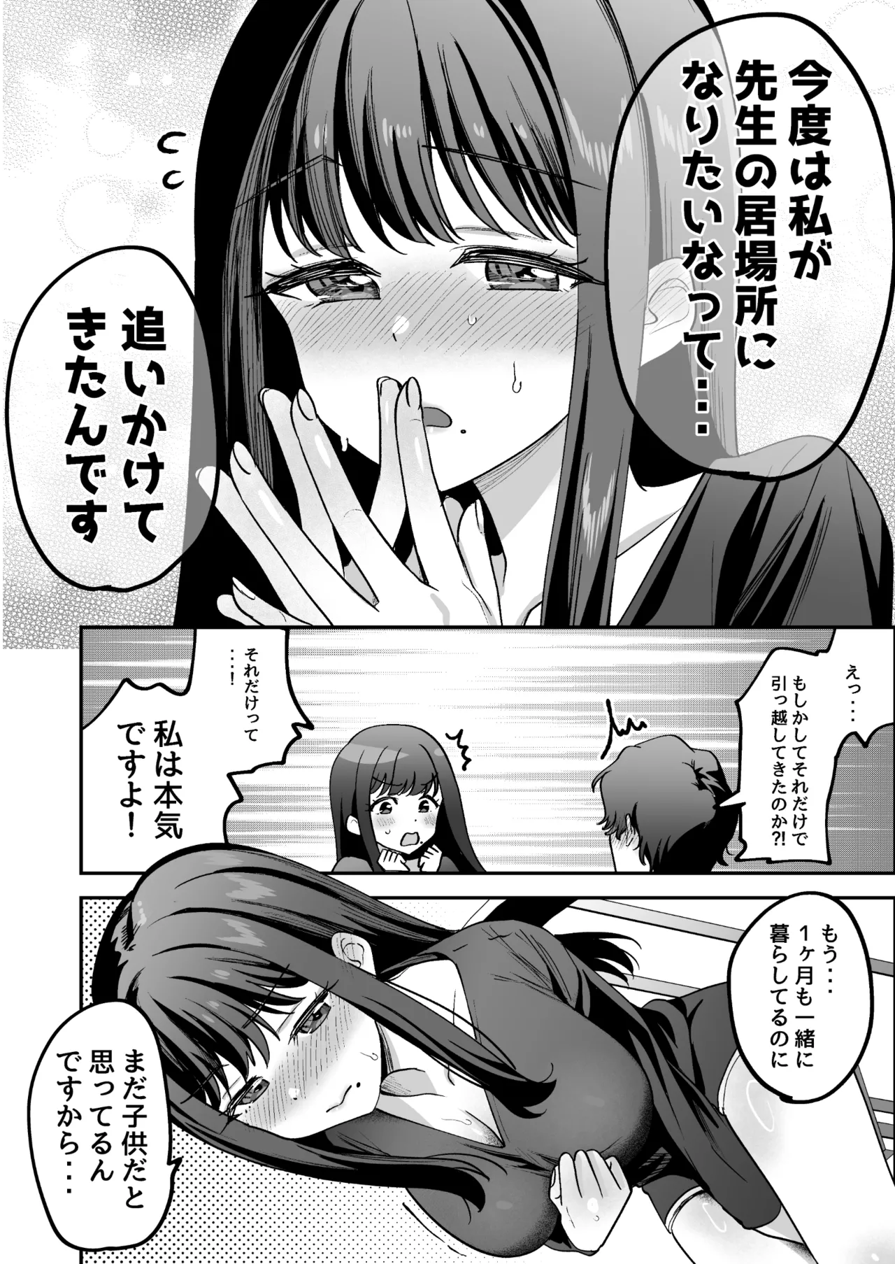どろあまぴゅっぴゅ Page.18