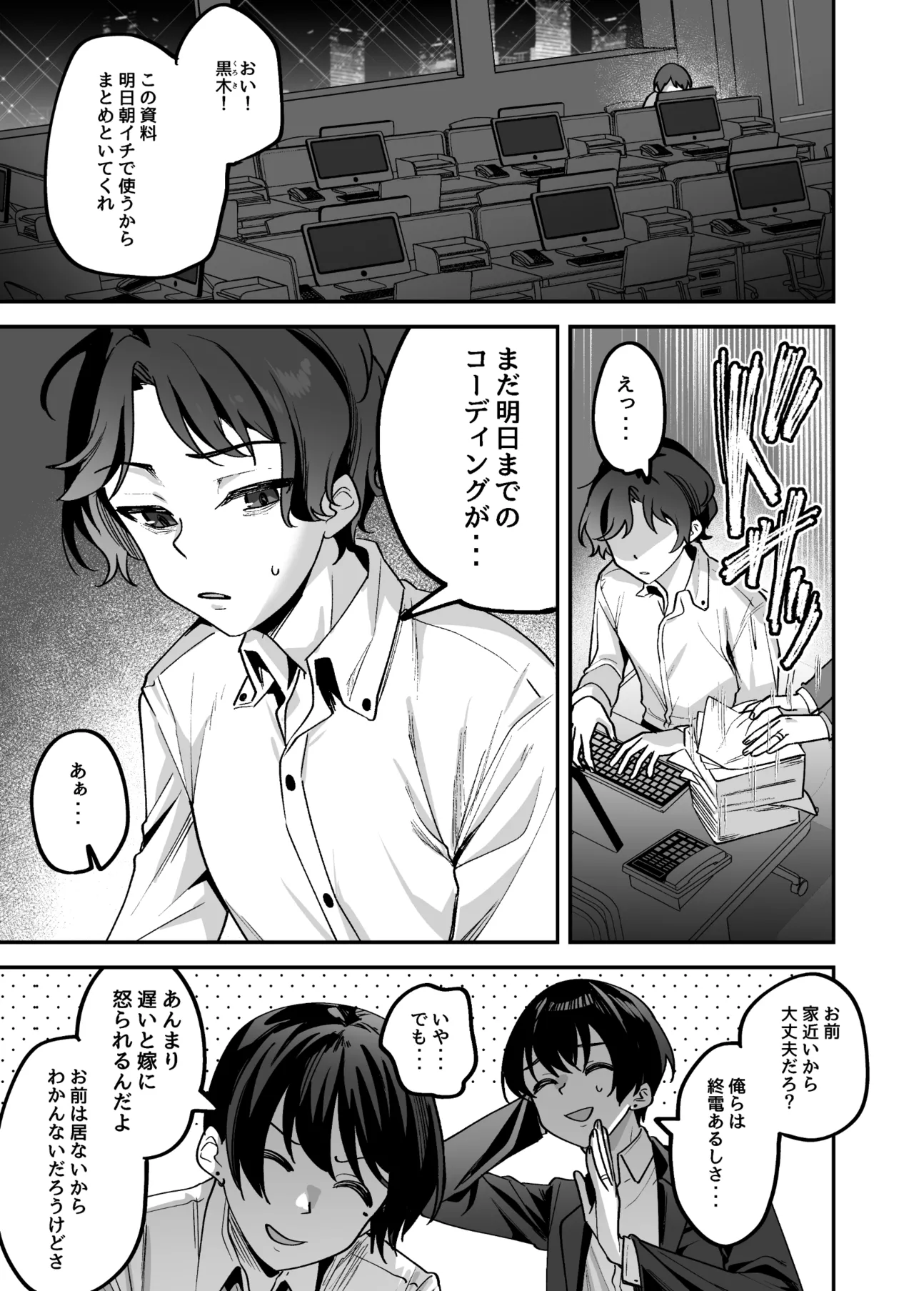 どろあまぴゅっぴゅ Page.3