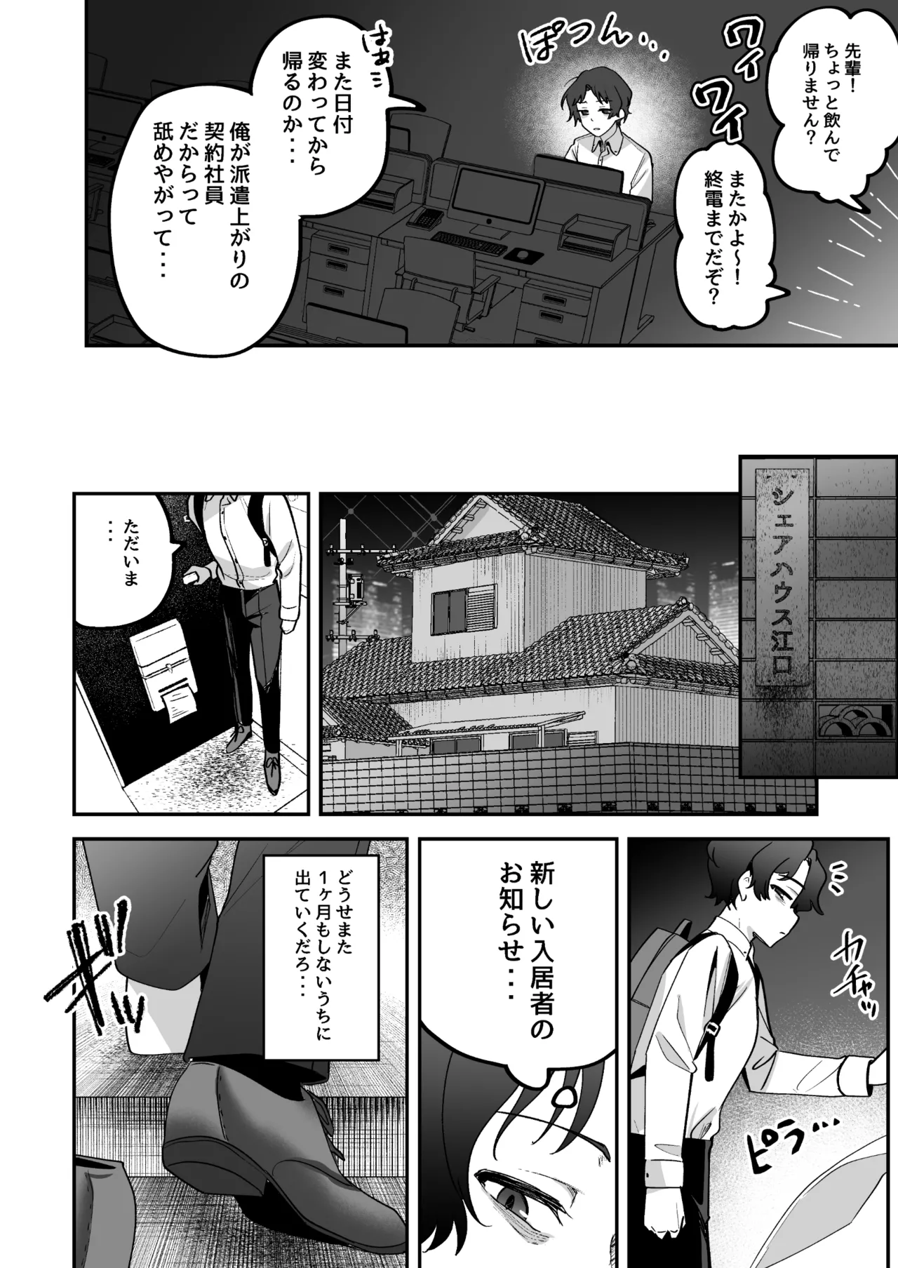 どろあまぴゅっぴゅ Page.4