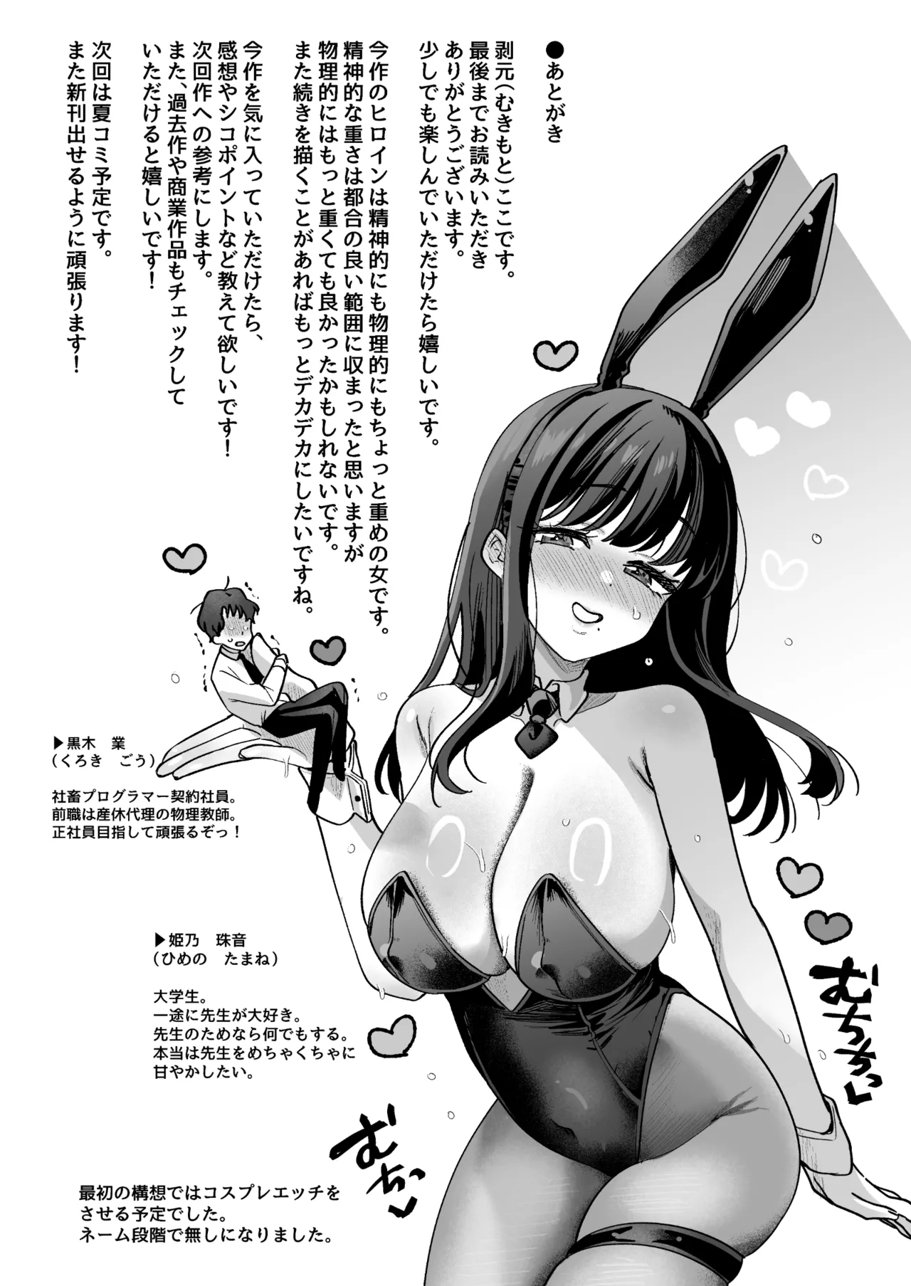 どろあまぴゅっぴゅ Page.63
