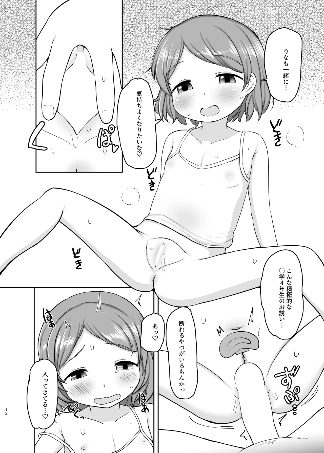 おとまりえっち Page.11