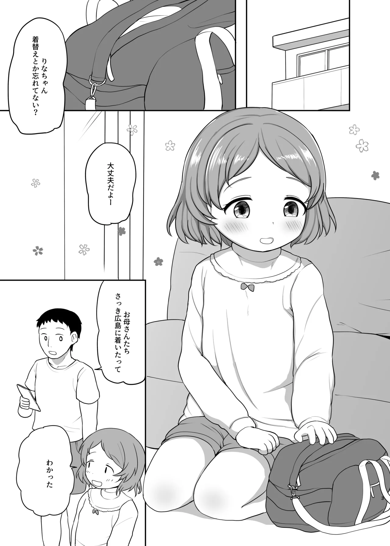 おとまりえっち Page.2