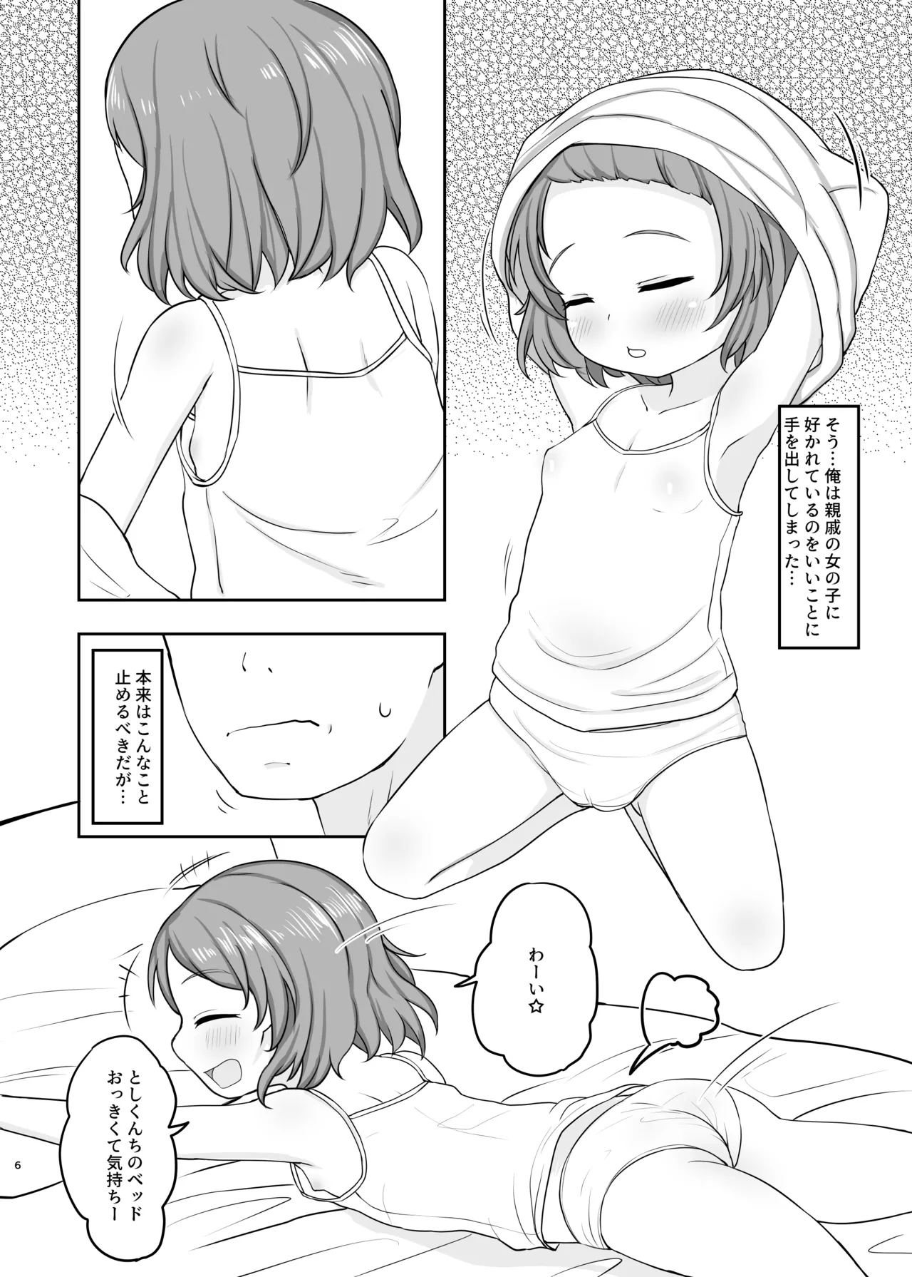 おとまりえっち Page.5