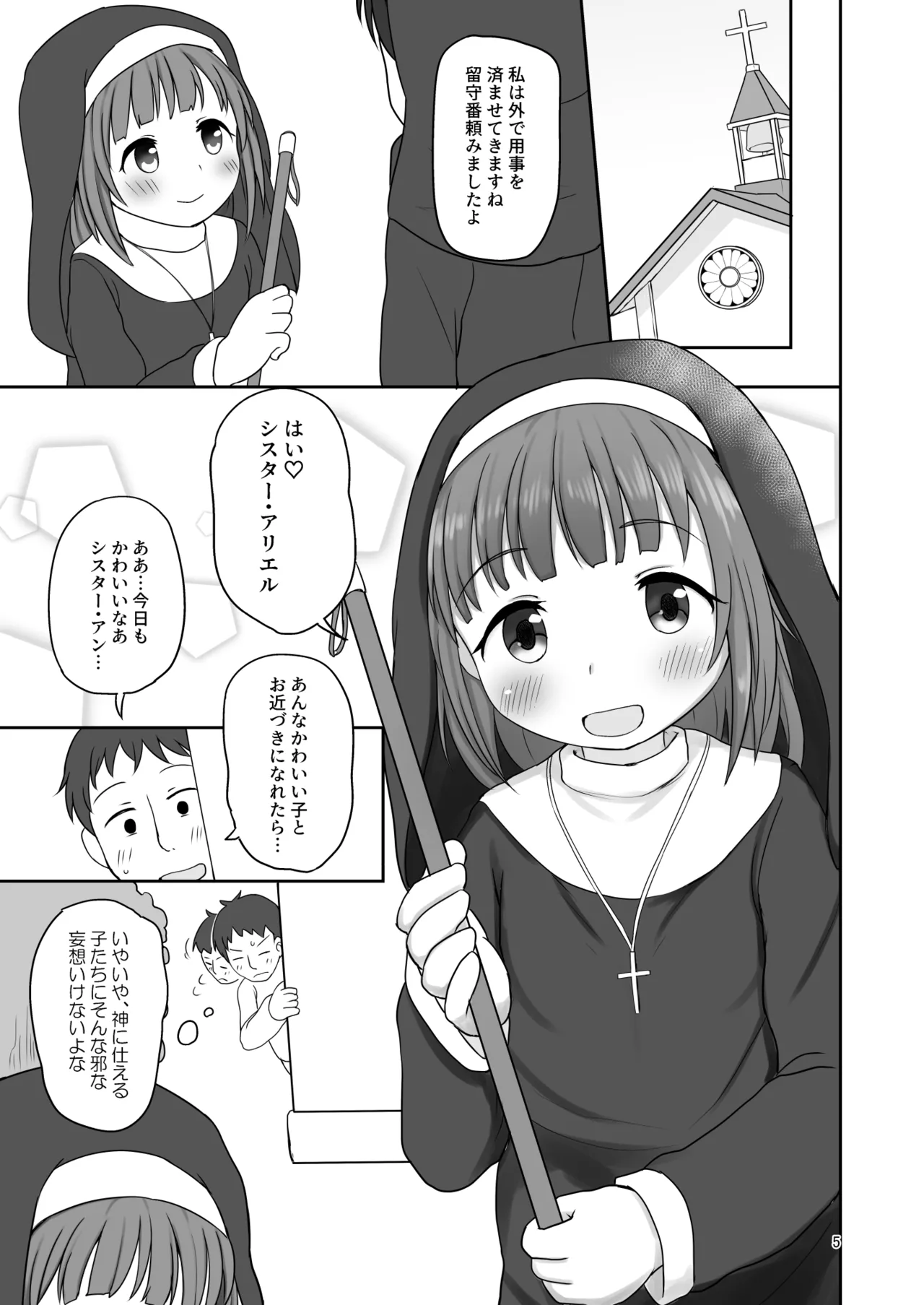 シスターさんとあまあまえっち Page.4