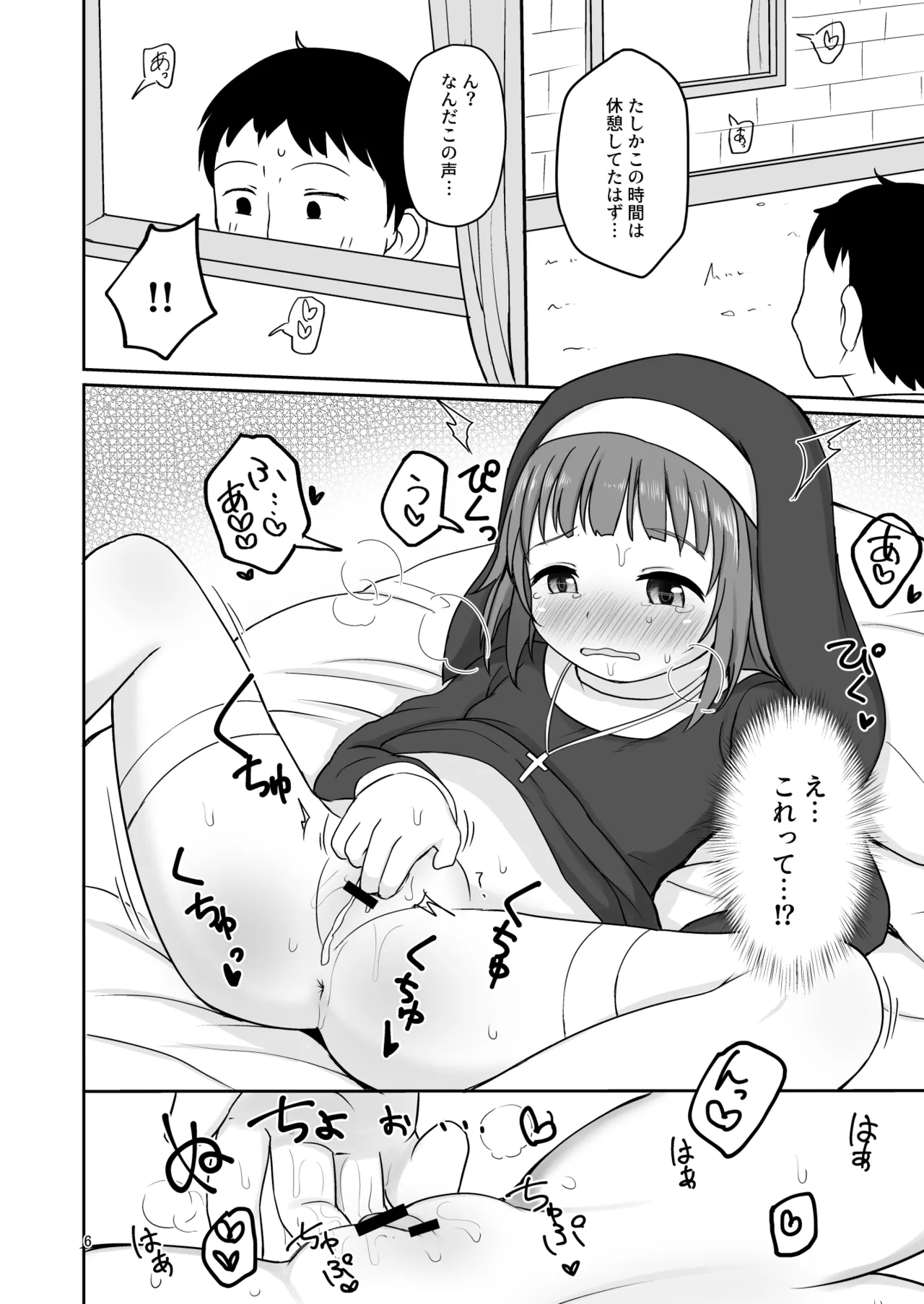 シスターさんとあまあまえっち Page.5