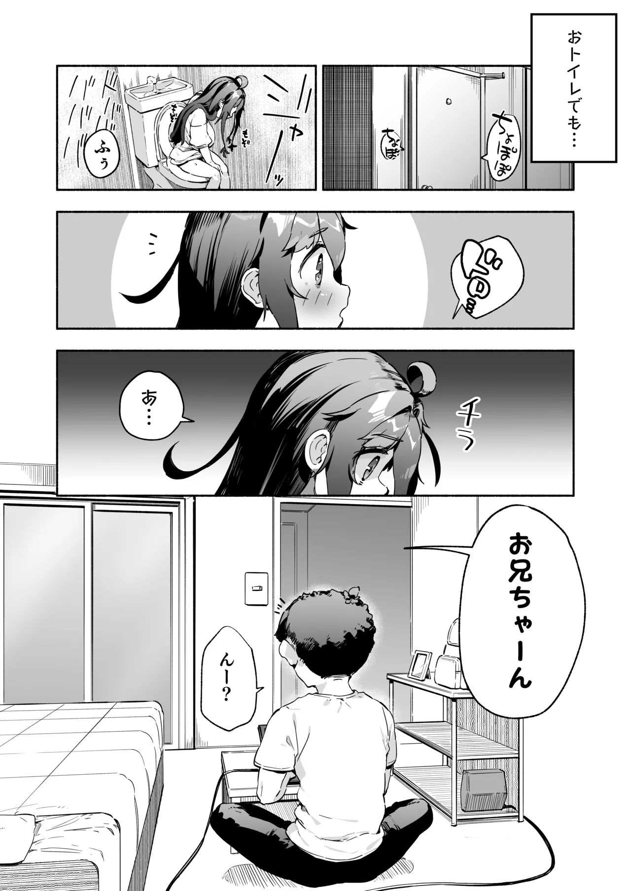 宗森こもりの兄妹性活 2 -お兄ちゃんとえっちしたい- Page.21