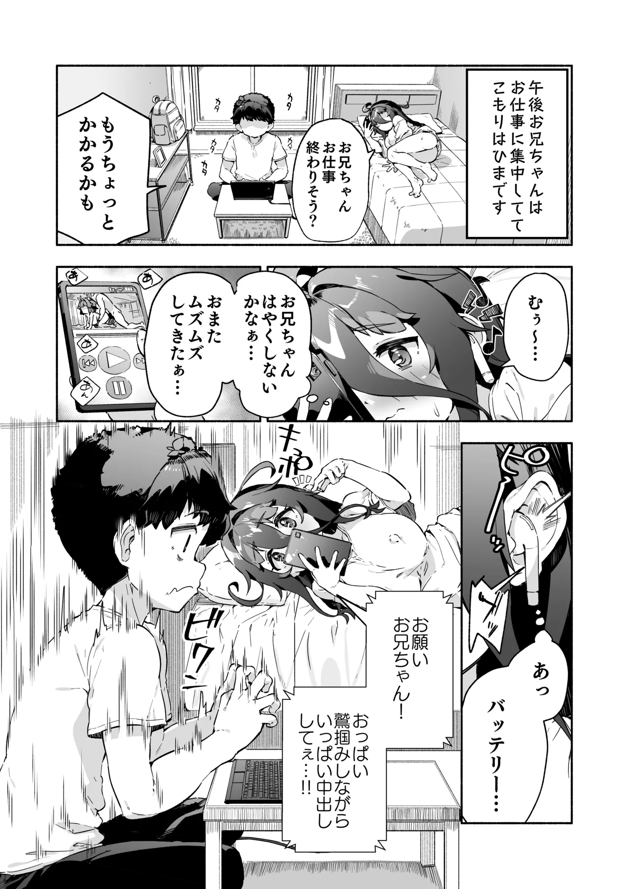 宗森こもりの兄妹性活 2 -お兄ちゃんとえっちしたい- Page.33