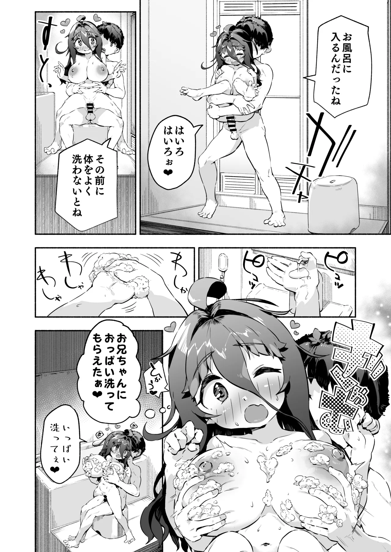 宗森こもりの兄妹性活 2 -お兄ちゃんとえっちしたい- Page.45