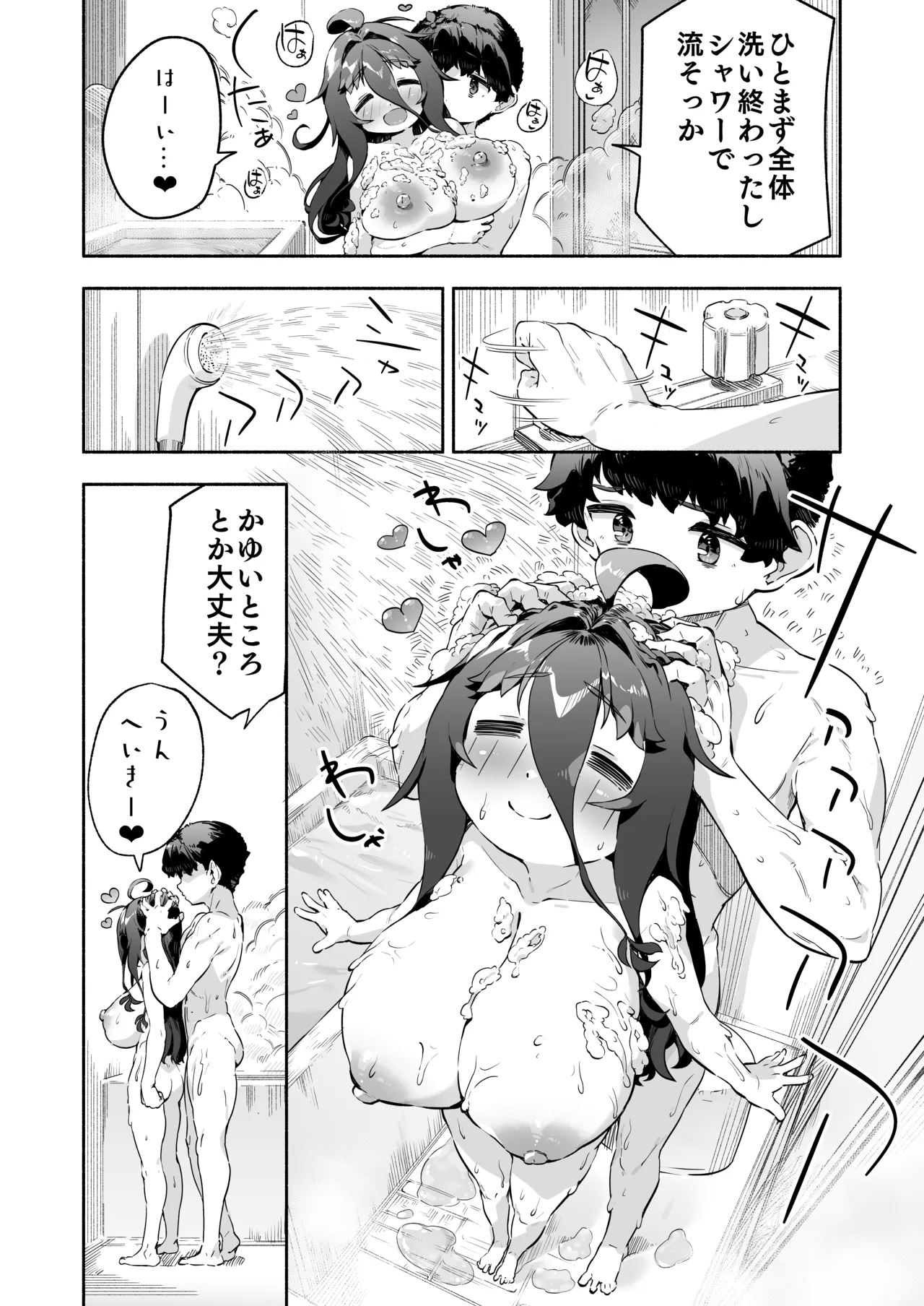 宗森こもりの兄妹性活 2 -お兄ちゃんとえっちしたい- Page.50