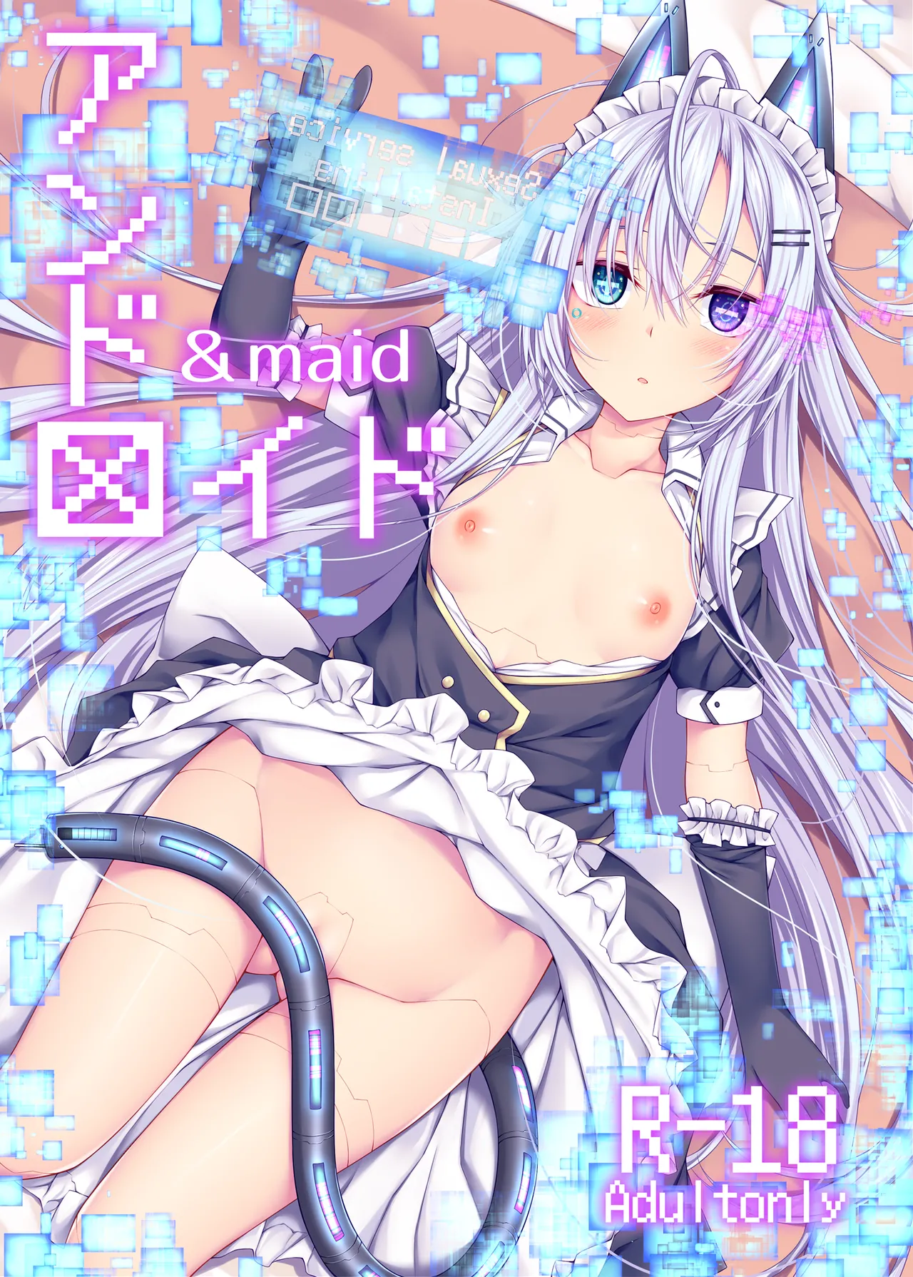 アンドメイド