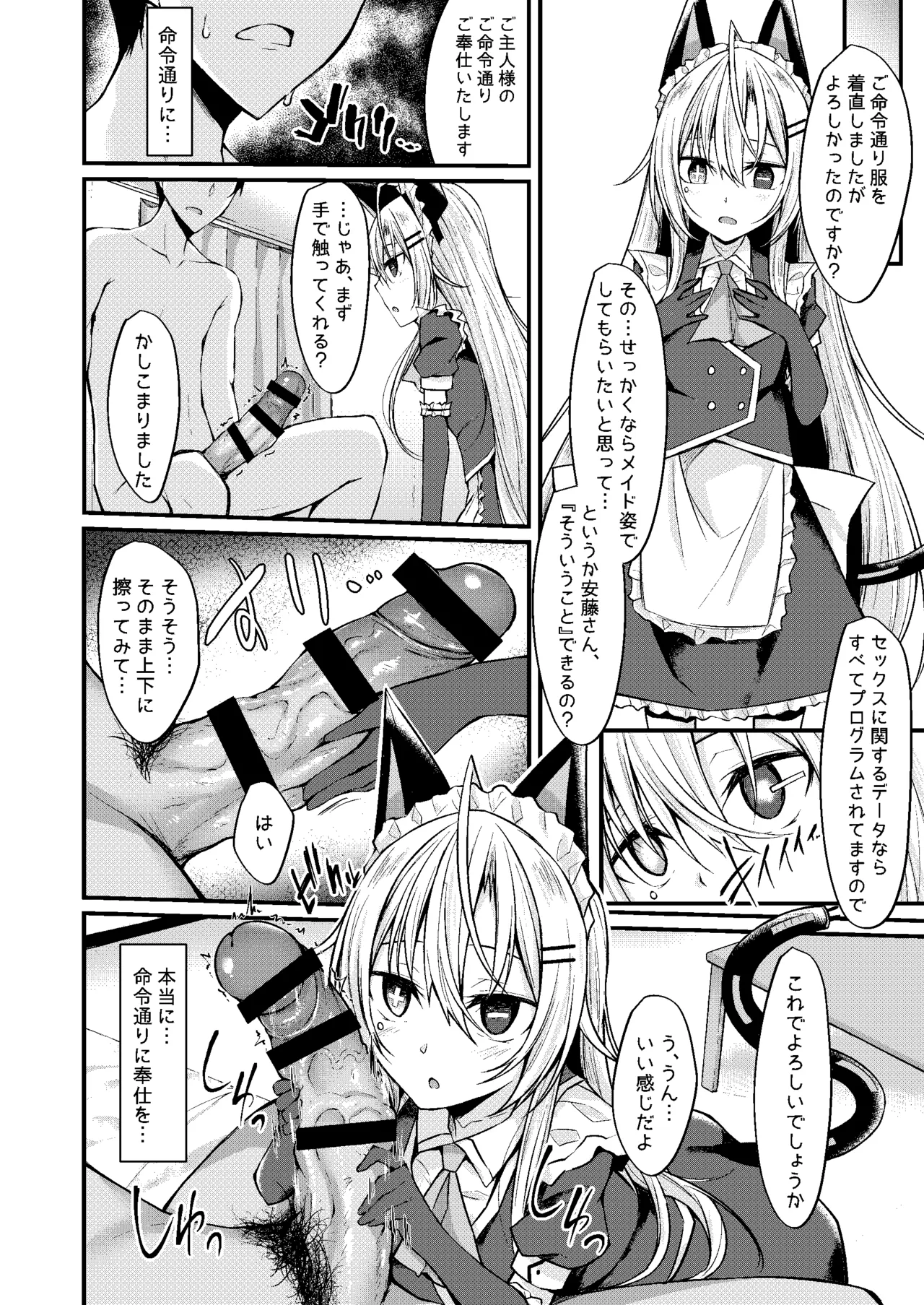 アンドメイド Page.11