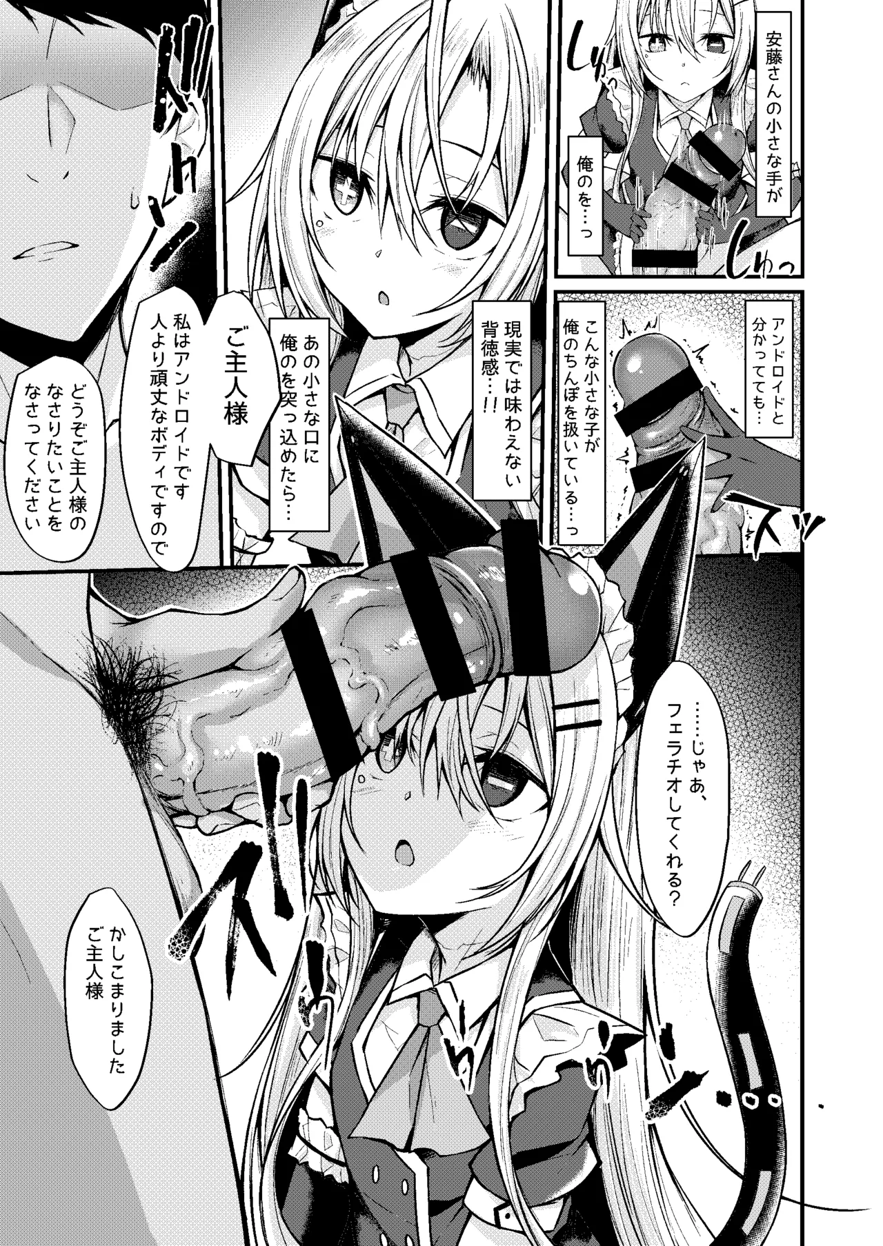 アンドメイド Page.12