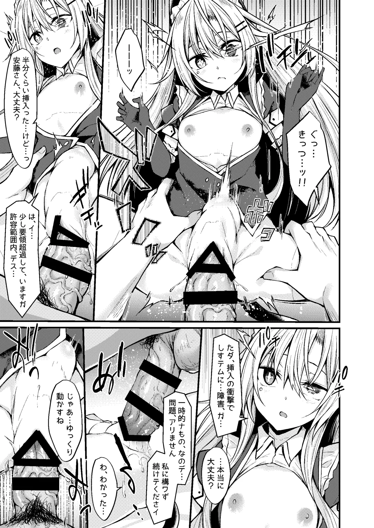 アンドメイド Page.18