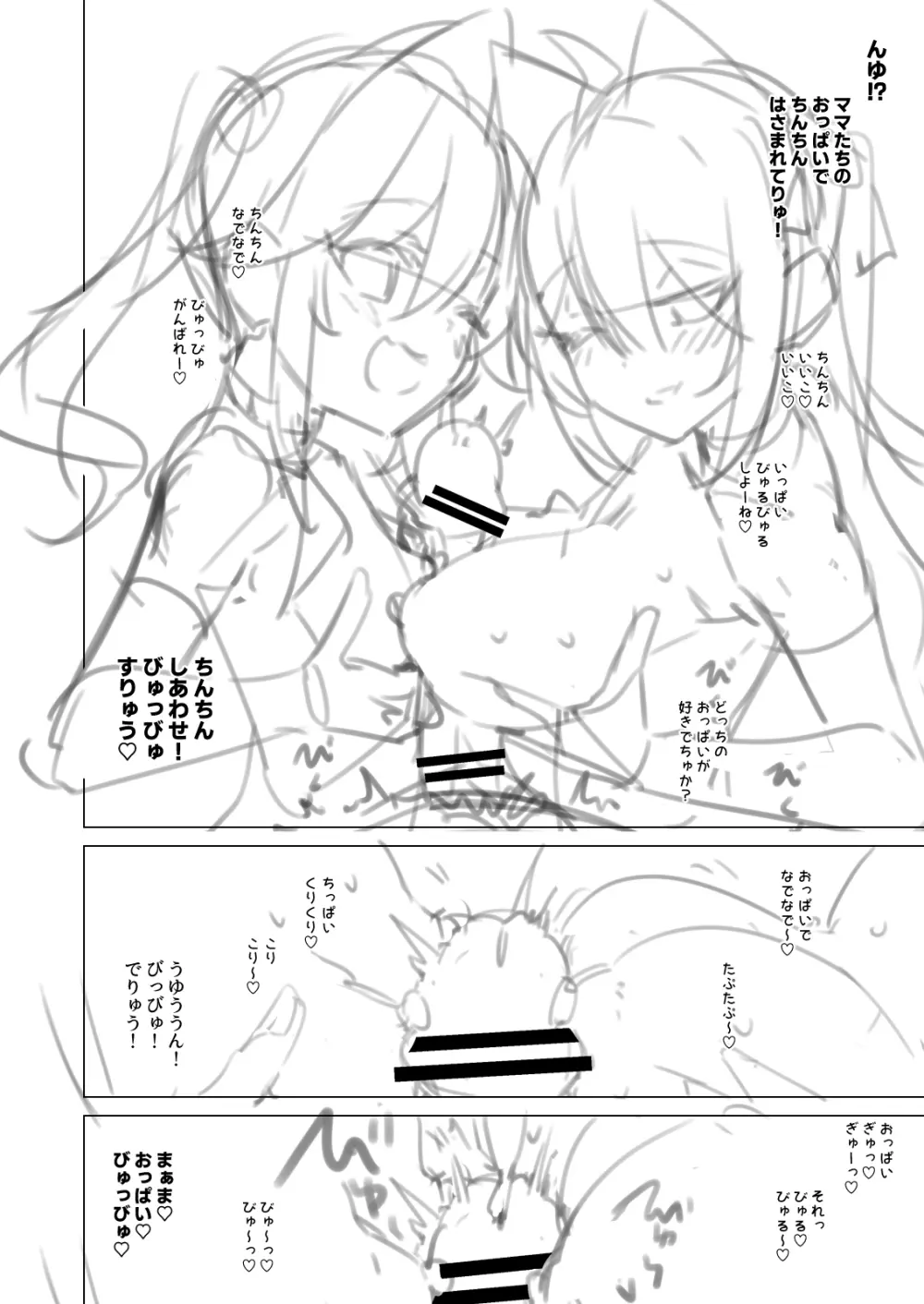 NekoNekoNote14 巨乳ママ×貧乳ママ 乳くらべ Page.34