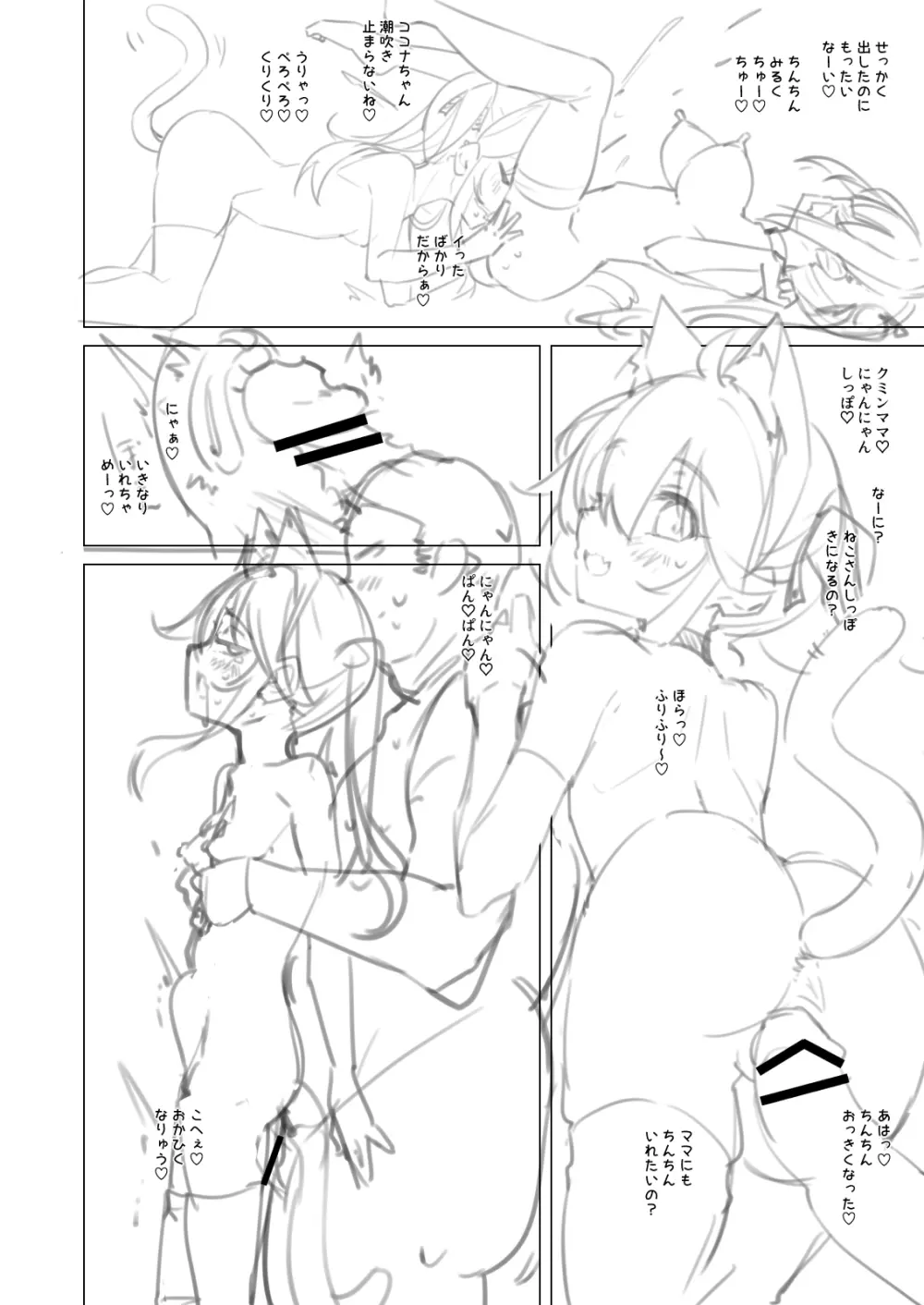 NekoNekoNote14 巨乳ママ×貧乳ママ 乳くらべ Page.38