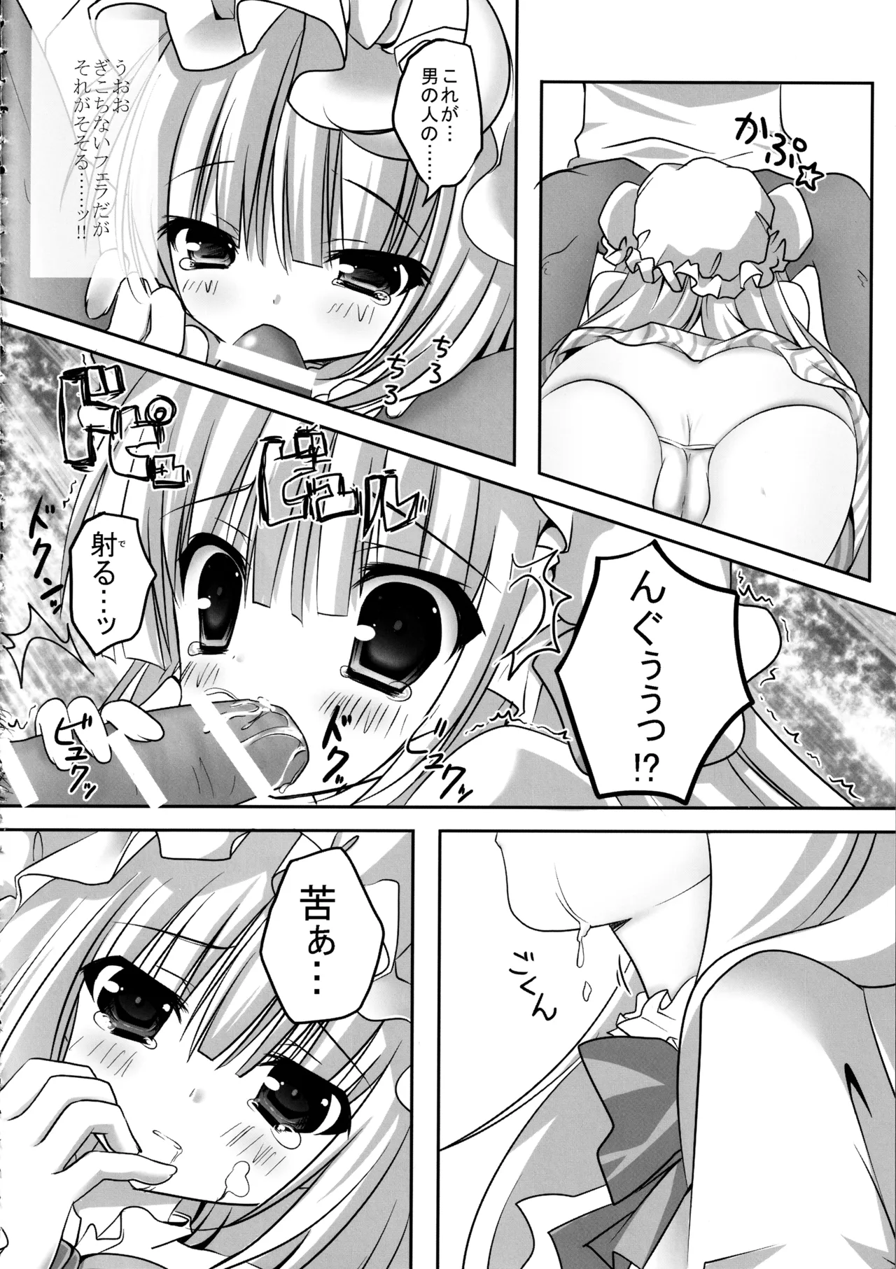 東方総集編 Page.110