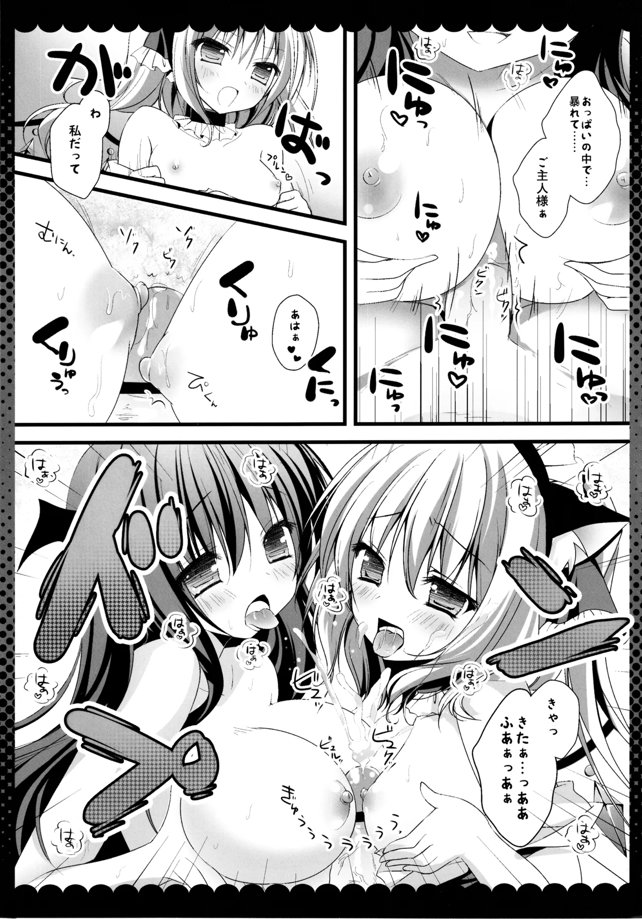 東方総集編 Page.19