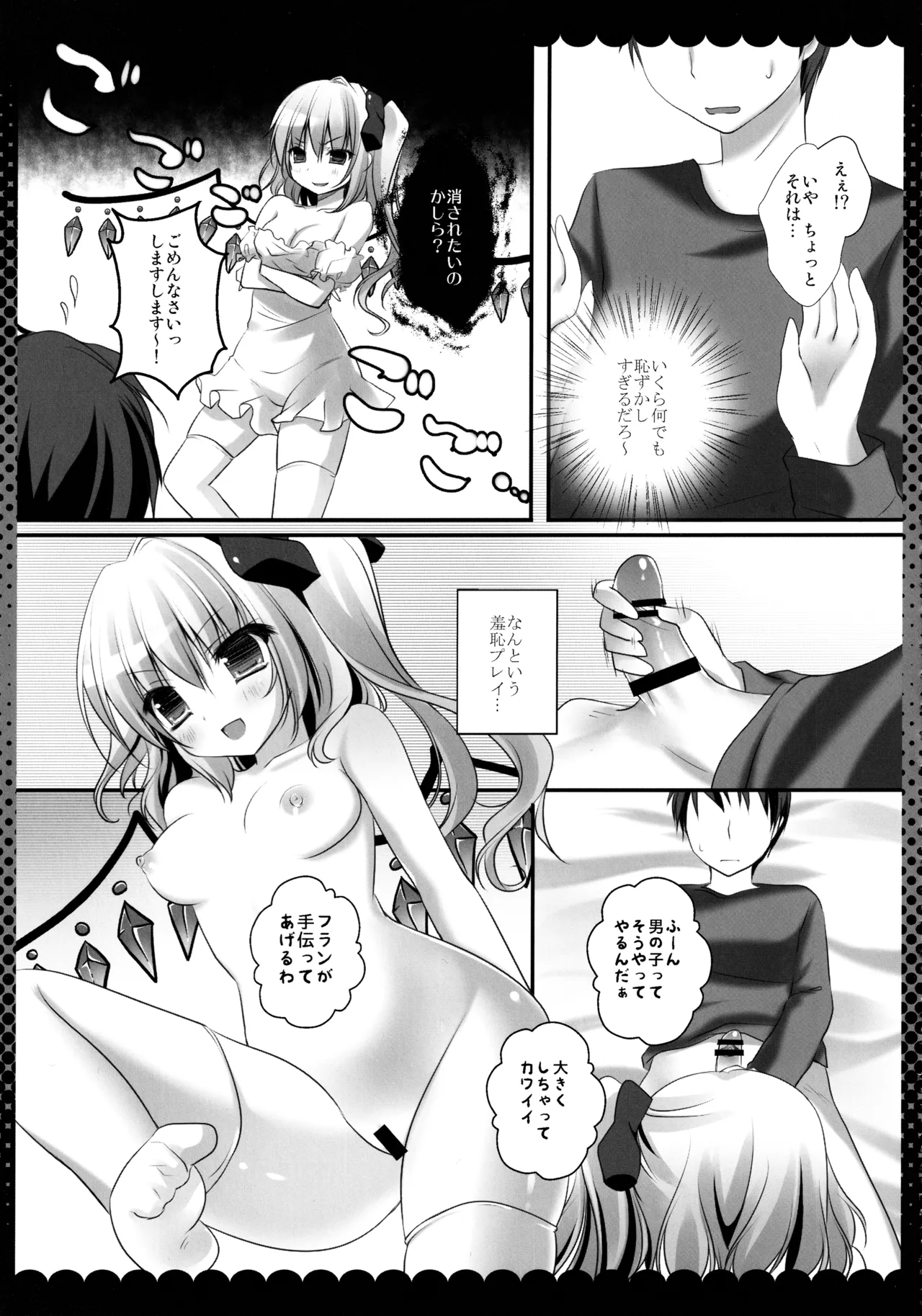 東方総集編 Page.31