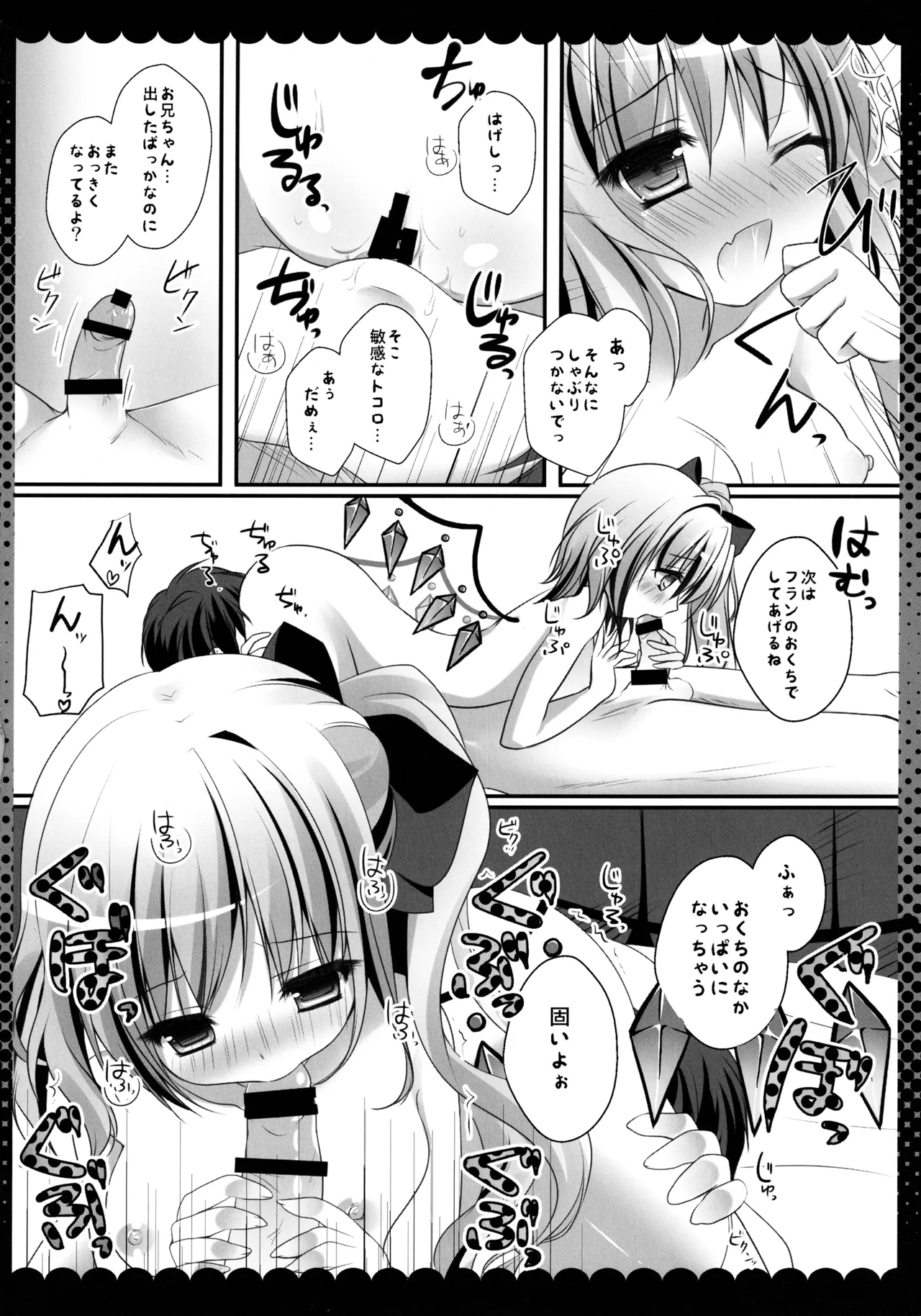 東方総集編 Page.34
