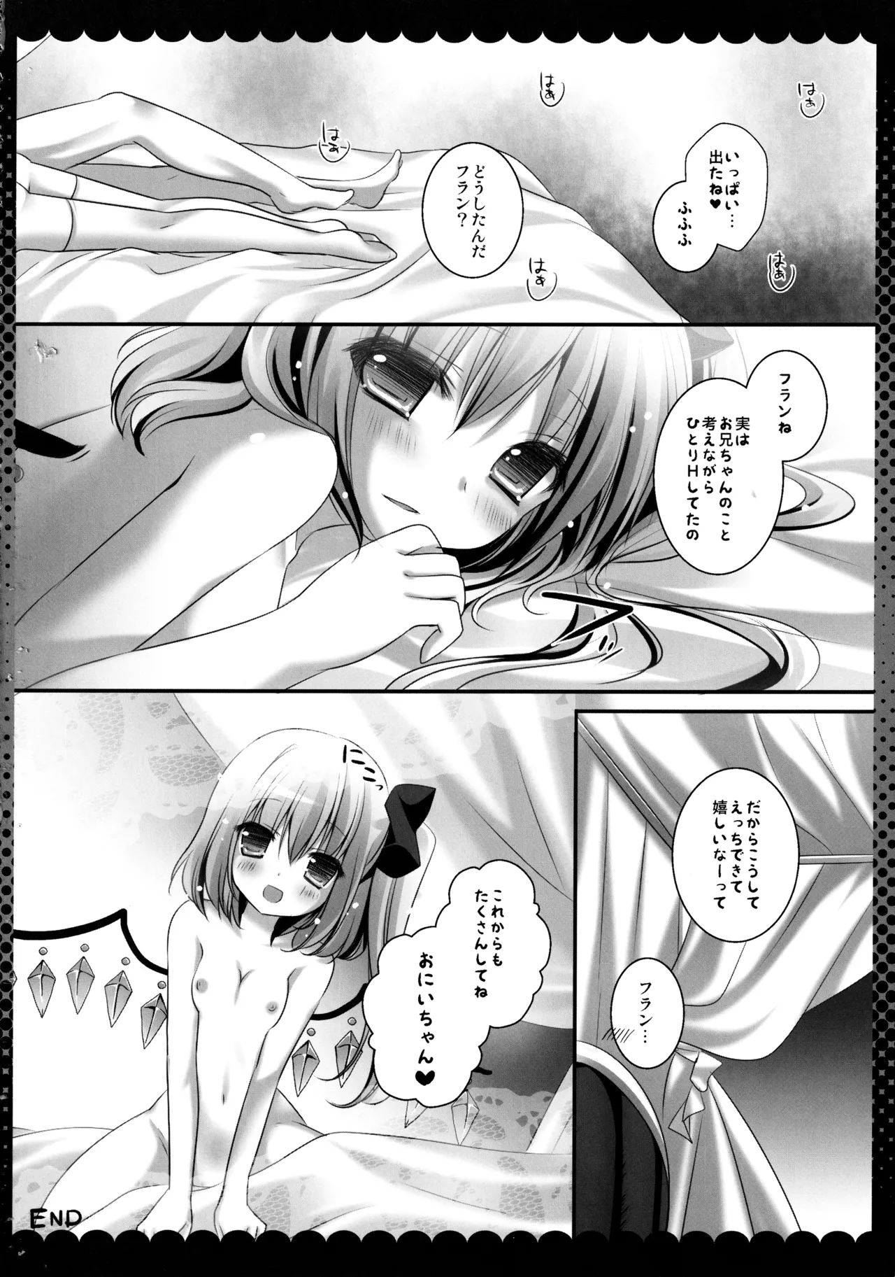 東方総集編 Page.40
