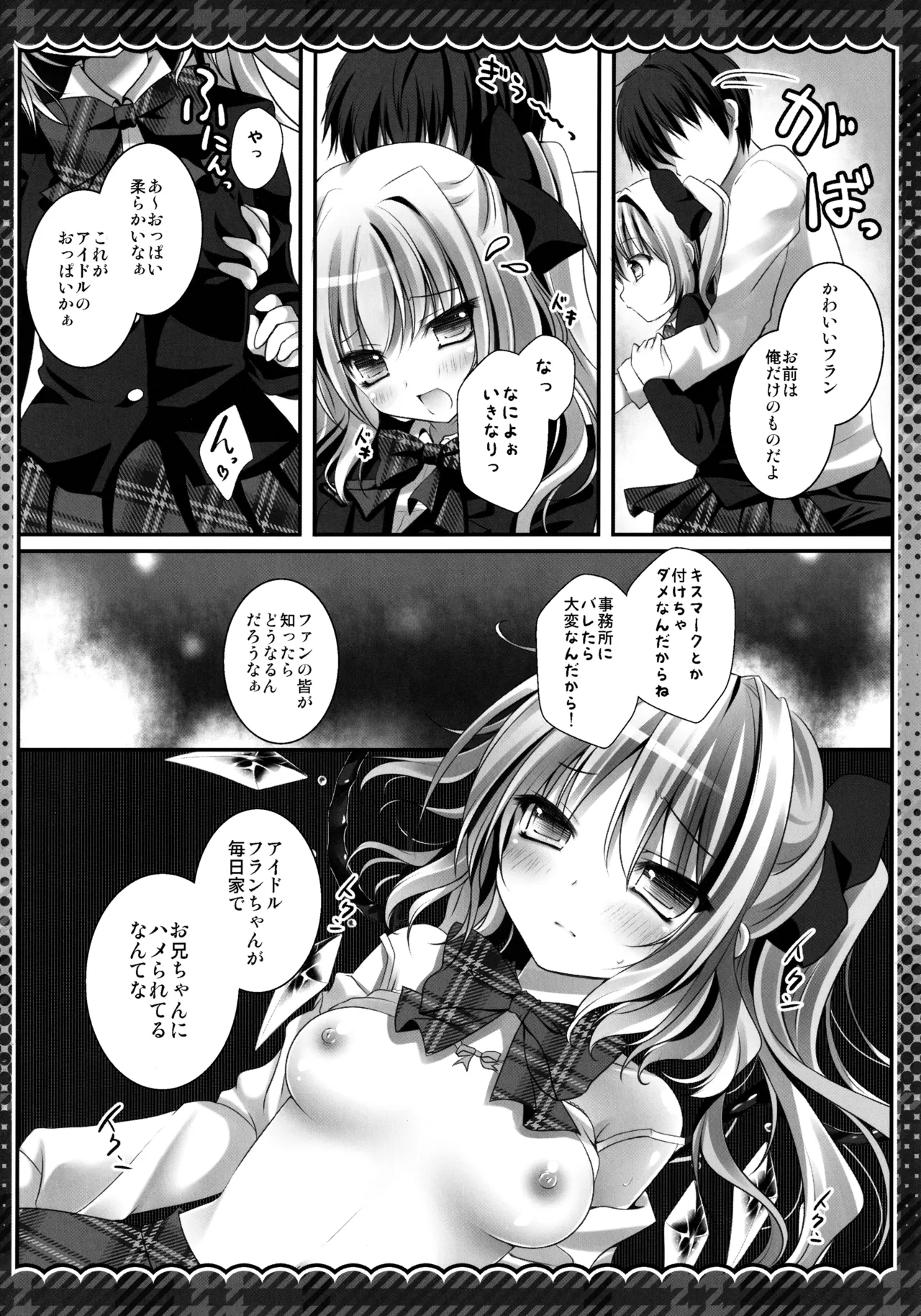 東方総集編 Page.44