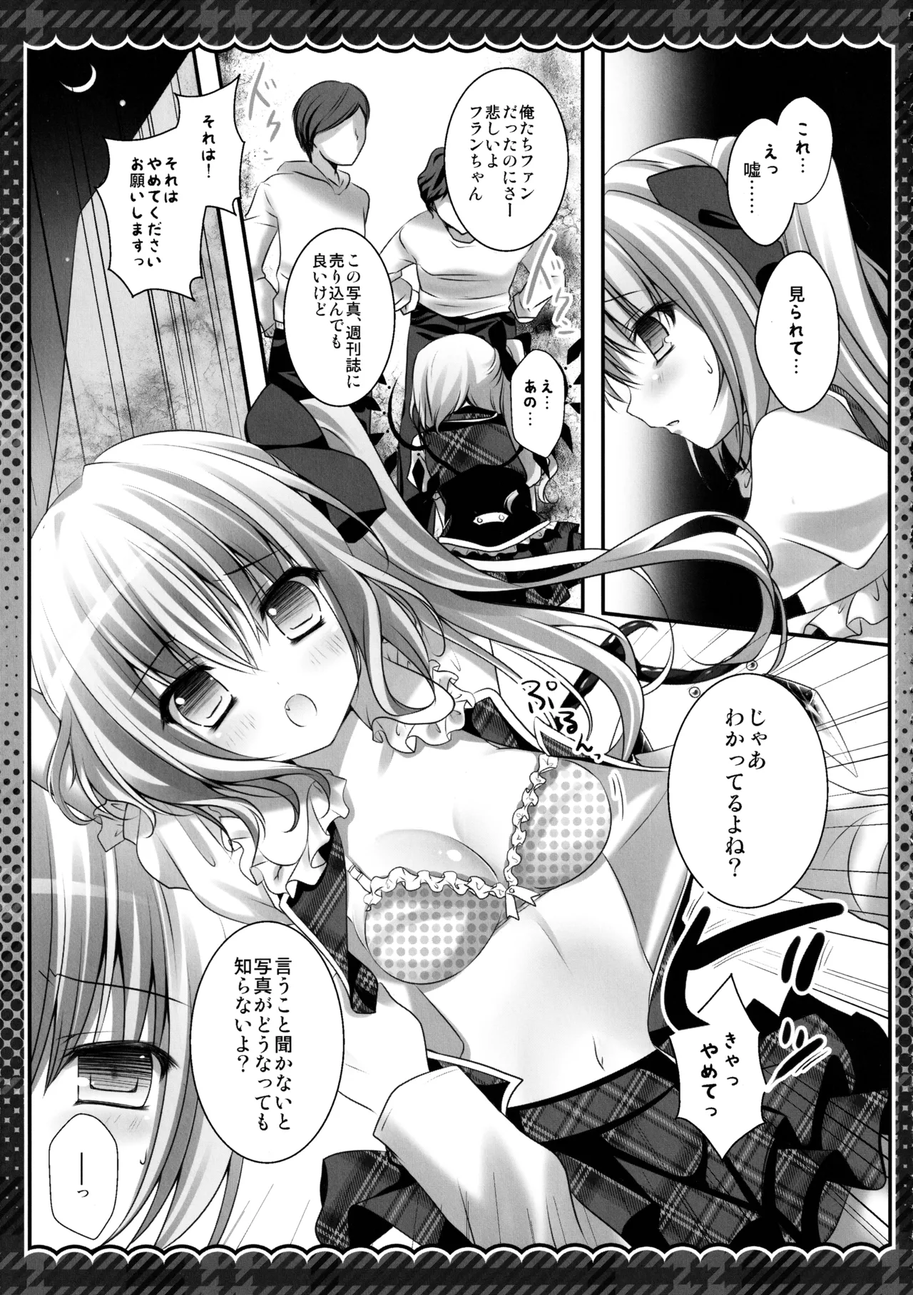東方総集編 Page.49